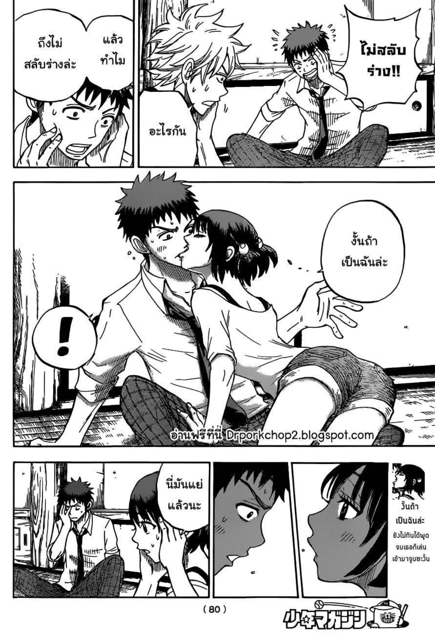 ยามาดะคุงกับแม่มดทั้ง 7