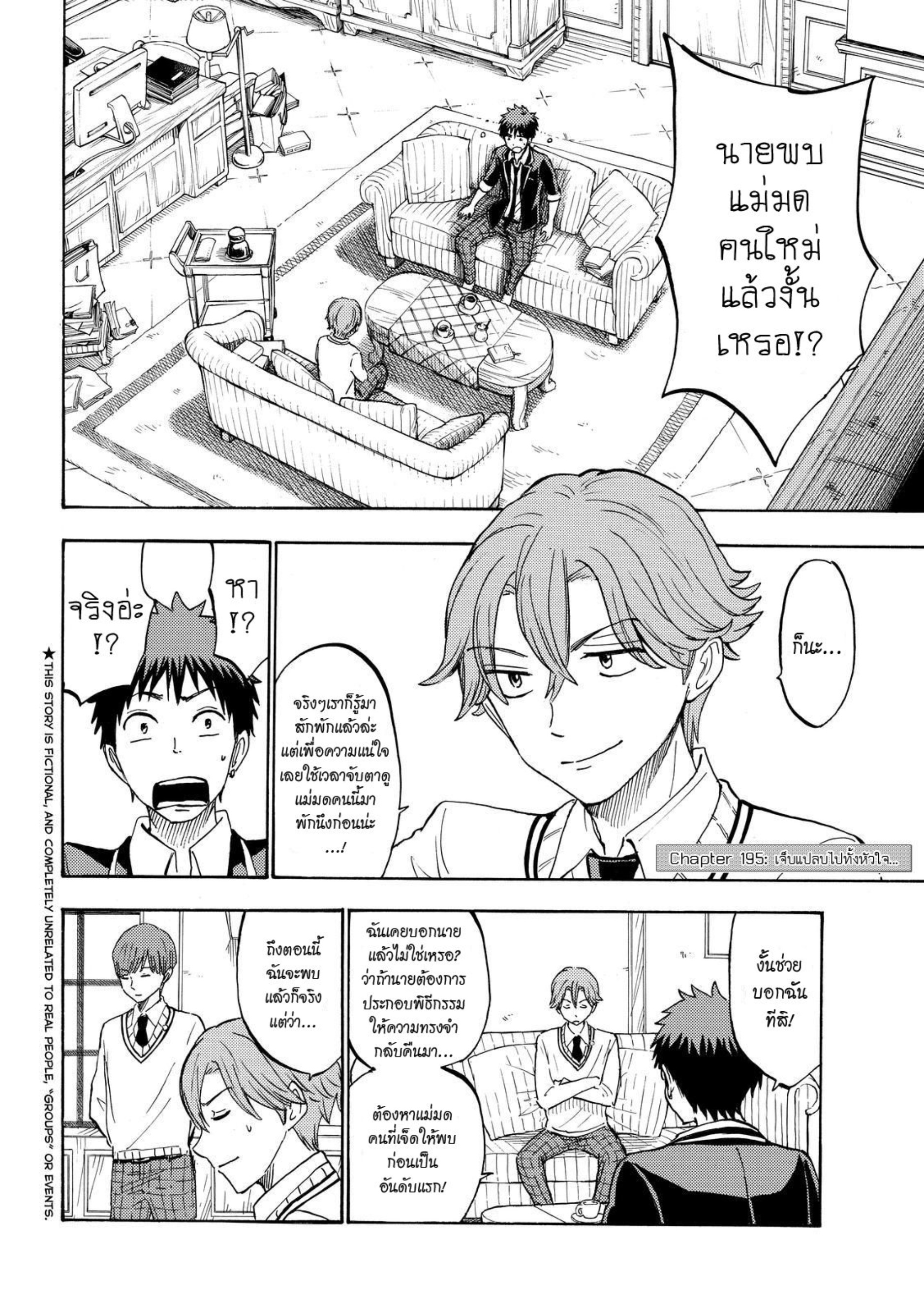 ยามาดะคุงกับแม่มดทั้ง 7