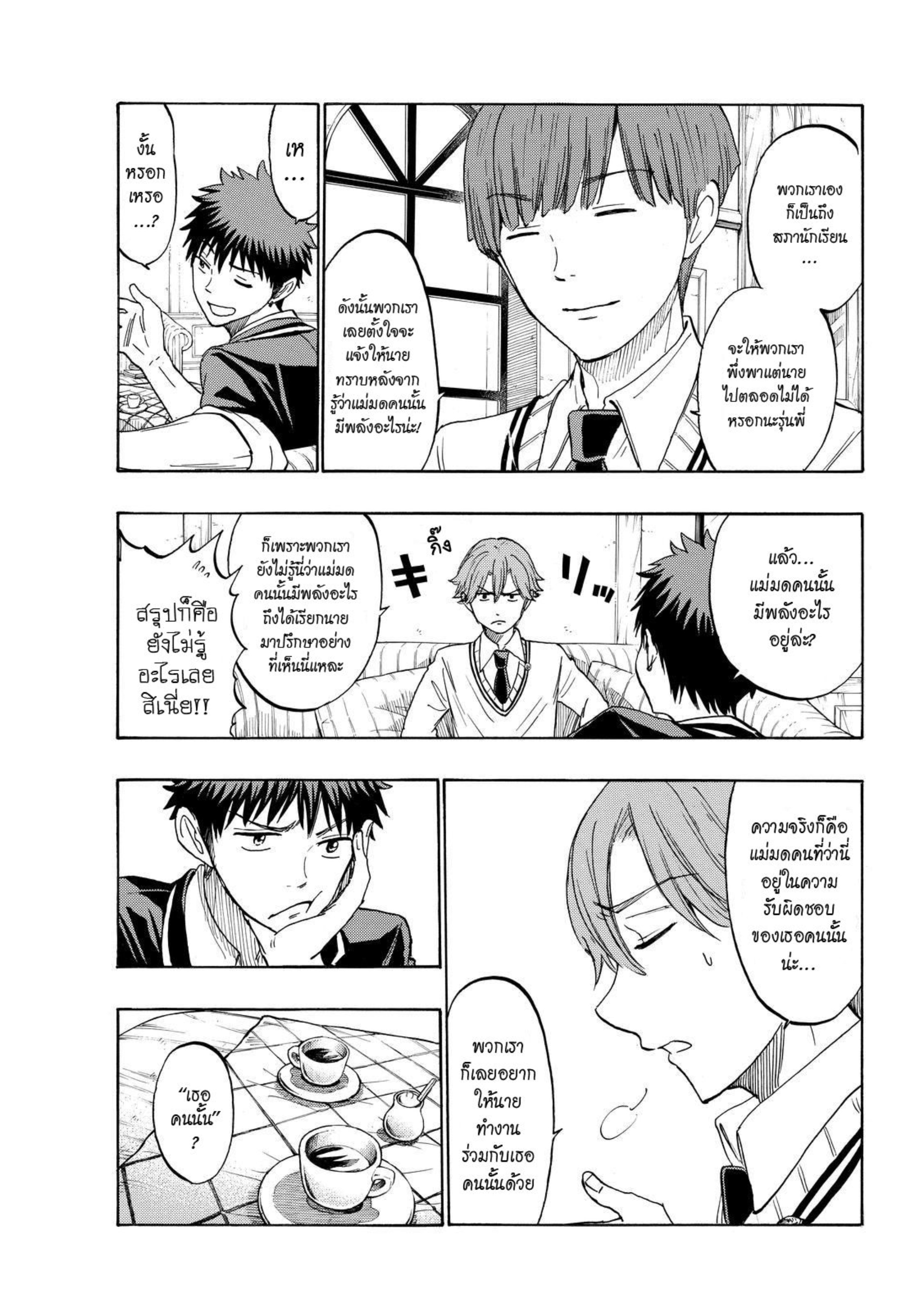 ยามาดะคุงกับแม่มดทั้ง 7