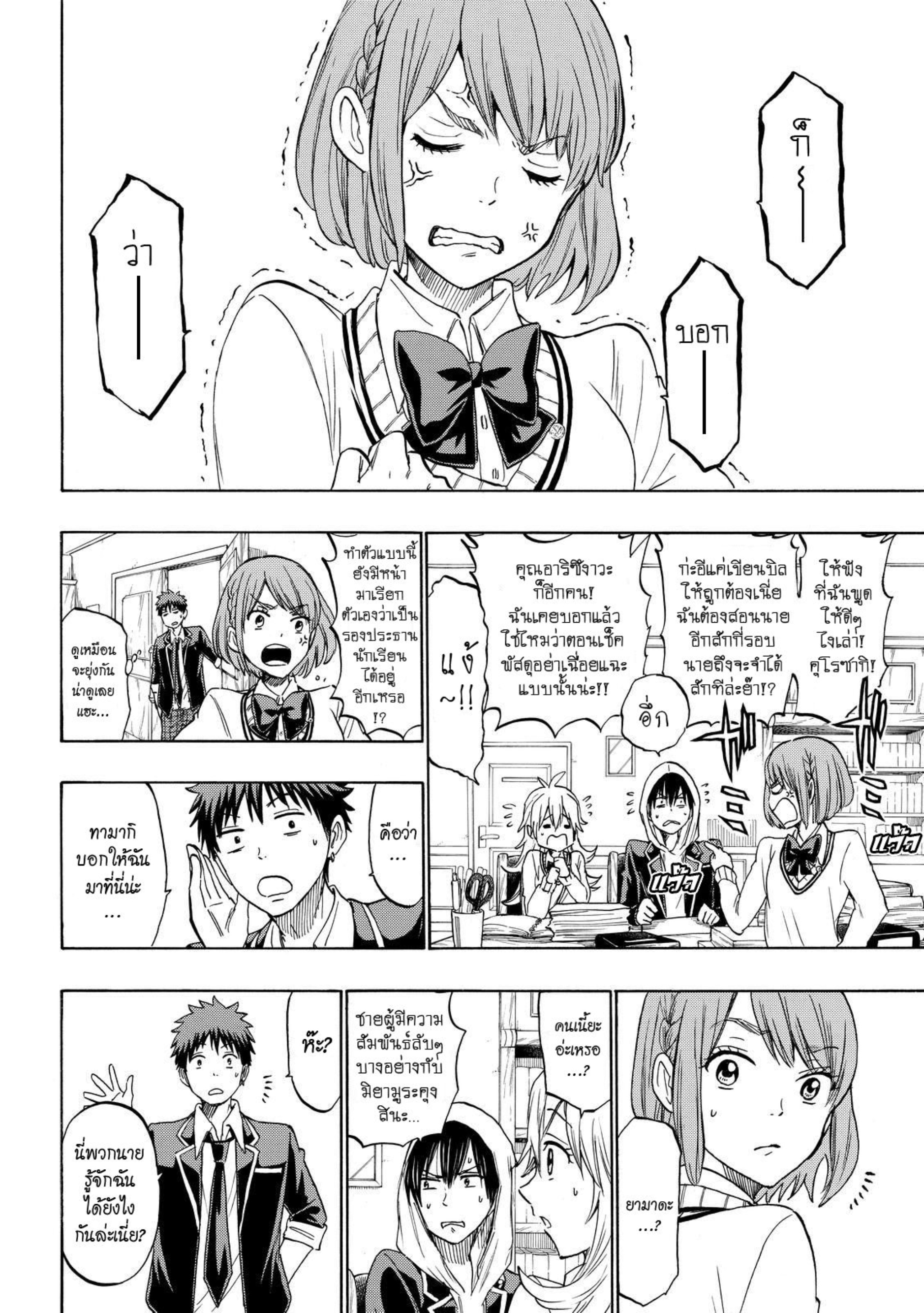 ยามาดะคุงกับแม่มดทั้ง 7