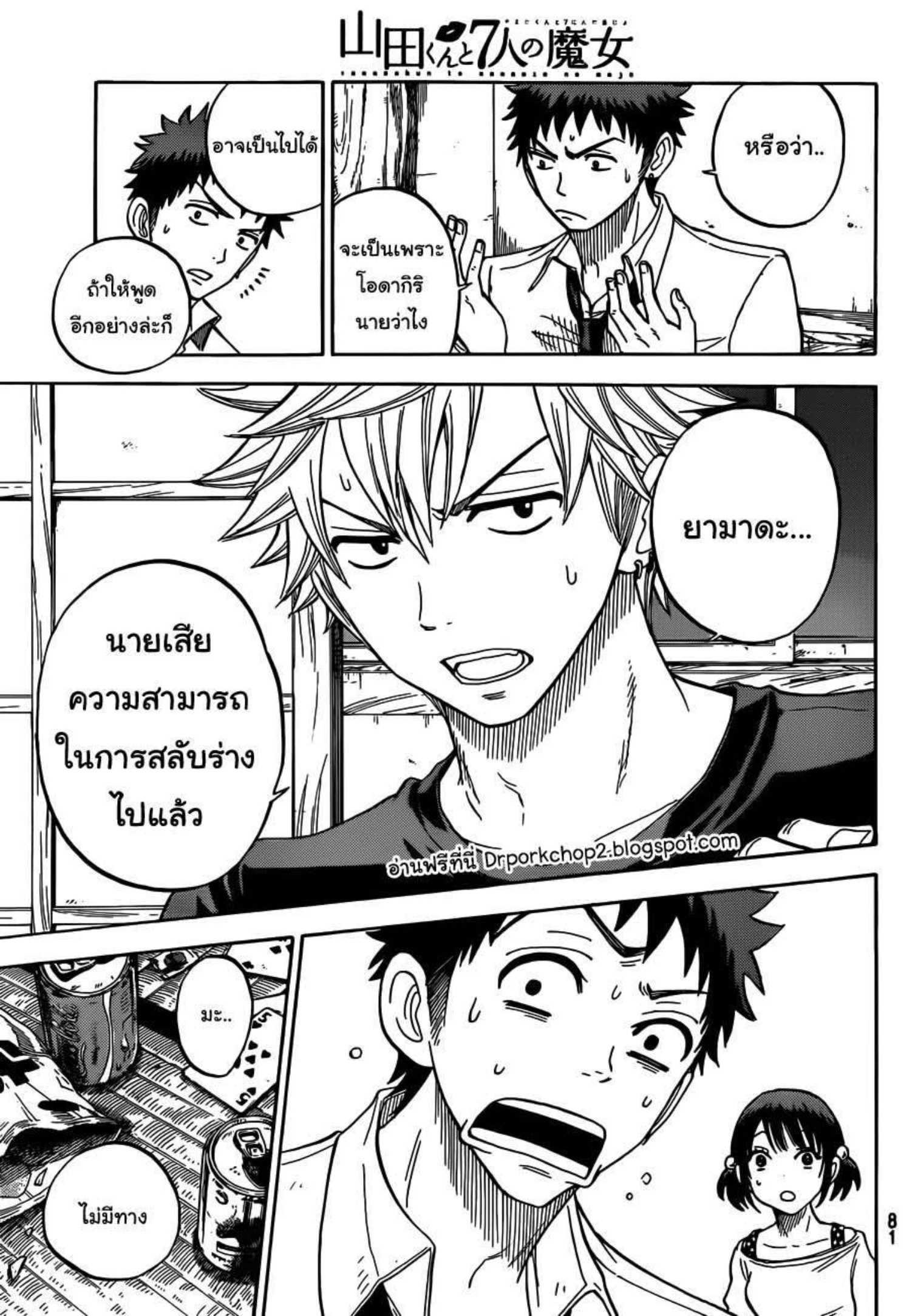 ยามาดะคุงกับแม่มดทั้ง 7