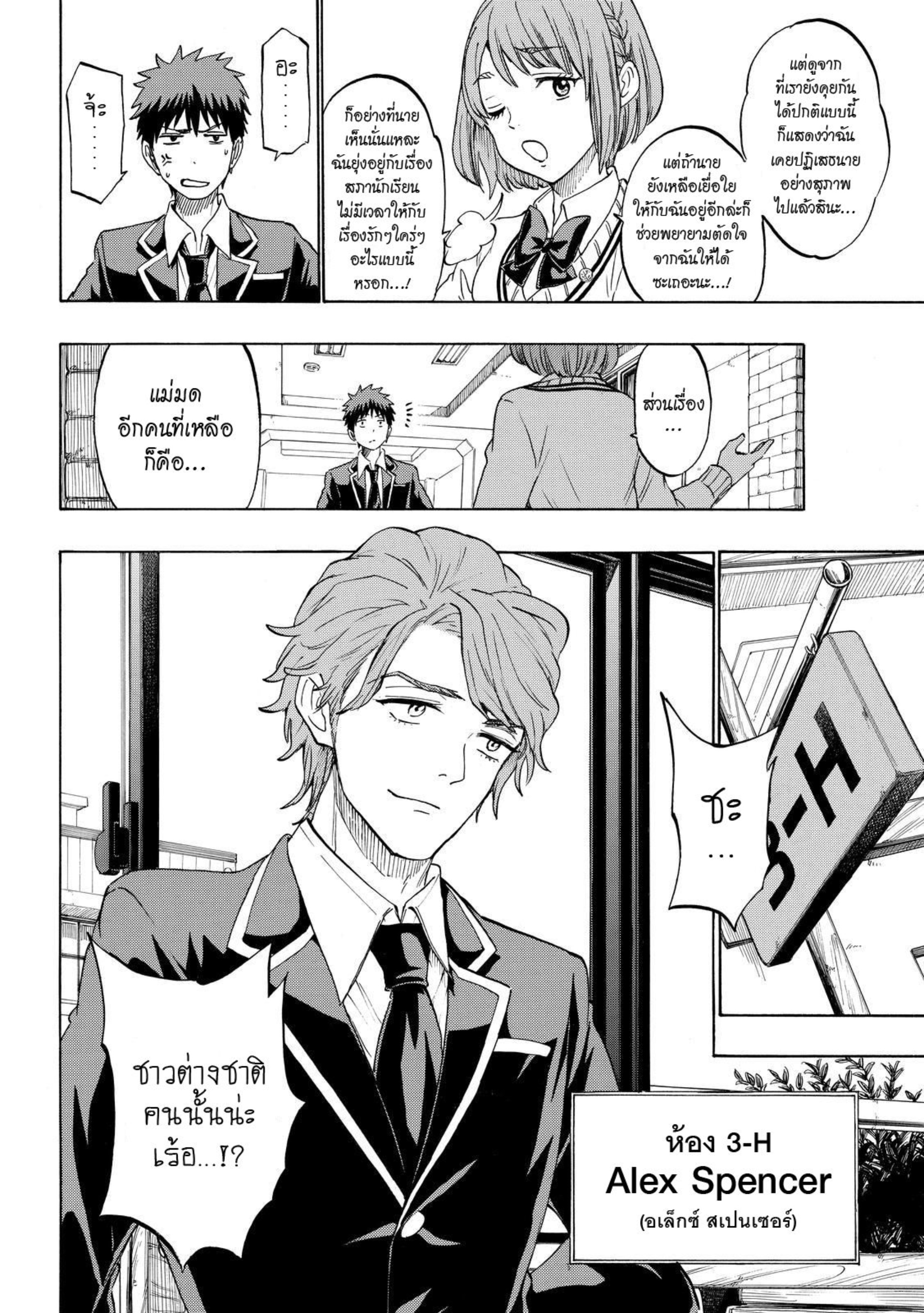 ยามาดะคุงกับแม่มดทั้ง 7