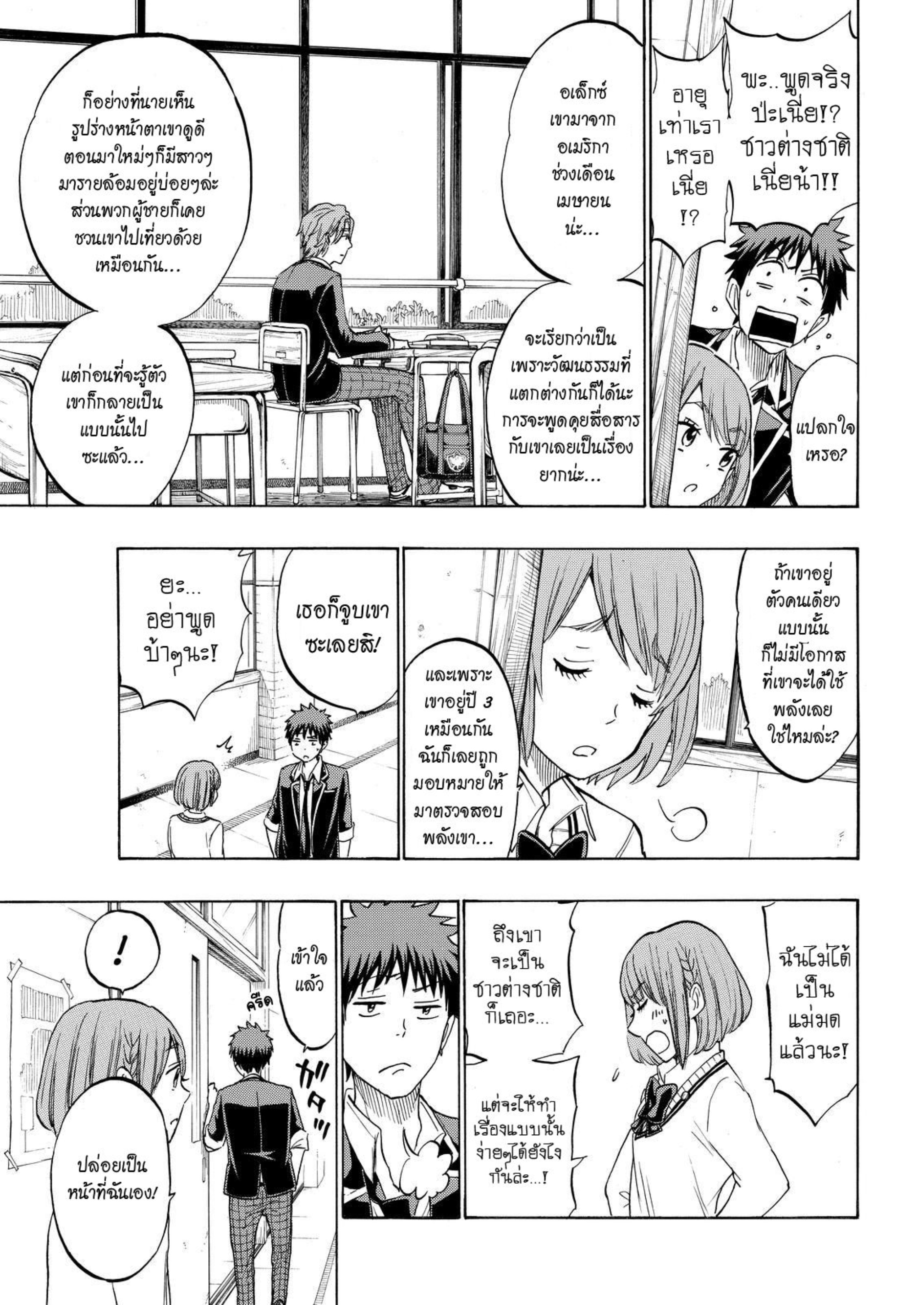 ยามาดะคุงกับแม่มดทั้ง 7