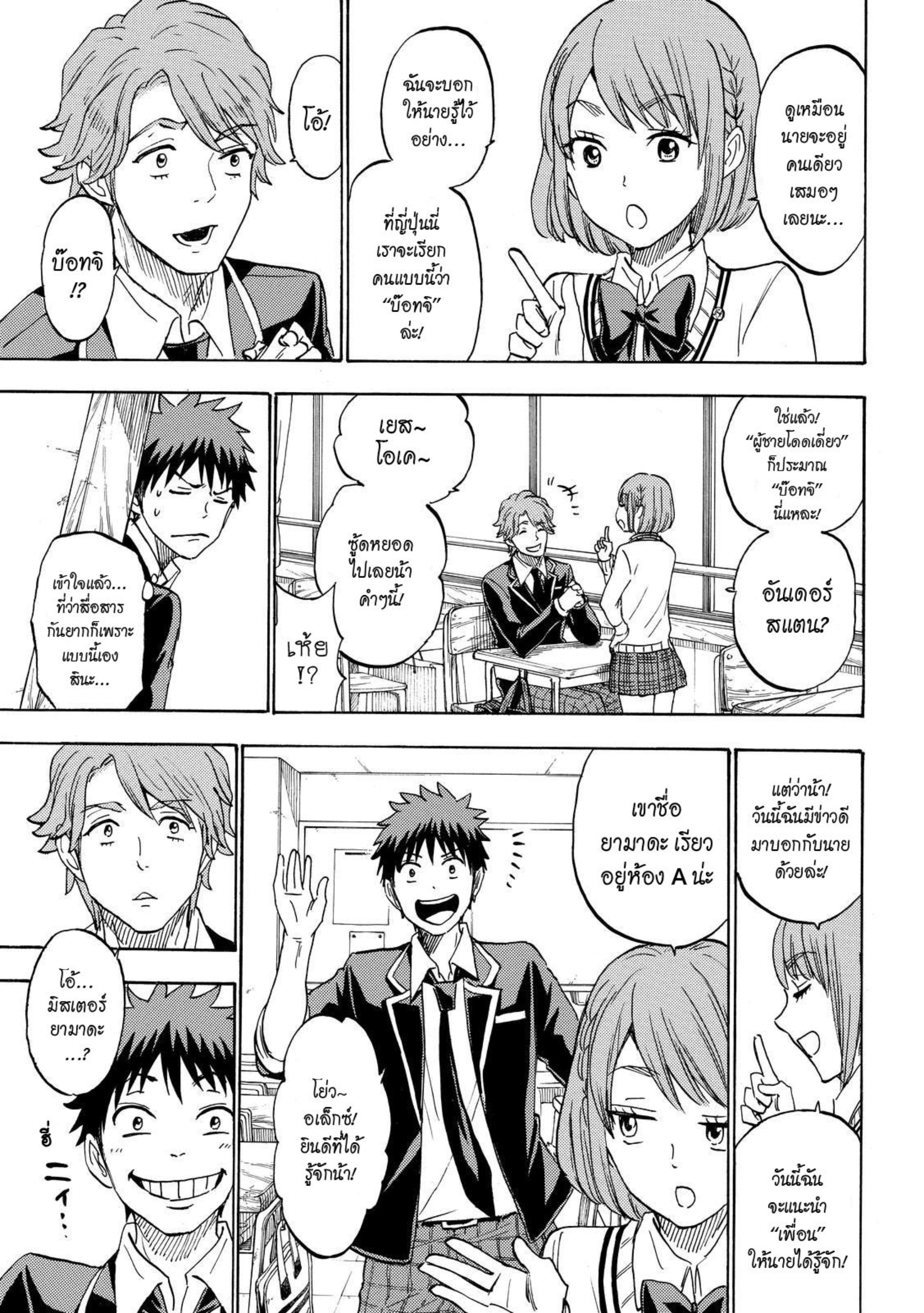 ยามาดะคุงกับแม่มดทั้ง 7