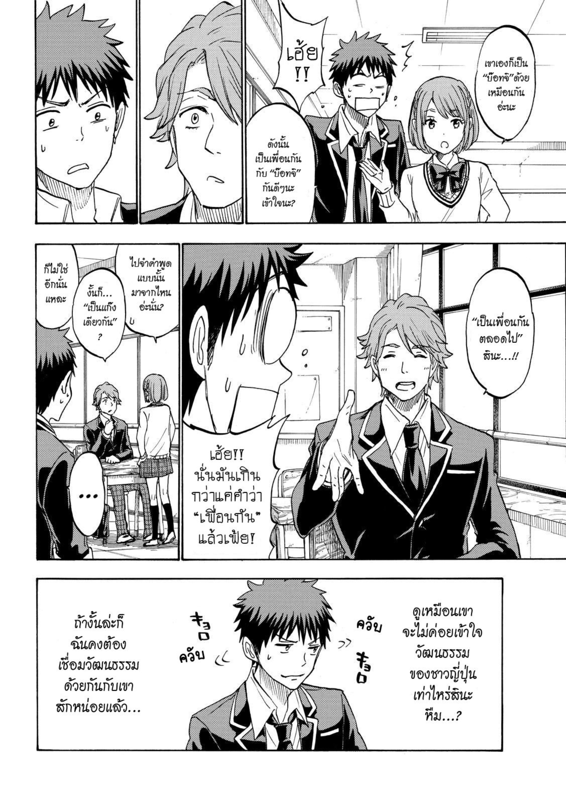 ยามาดะคุงกับแม่มดทั้ง 7