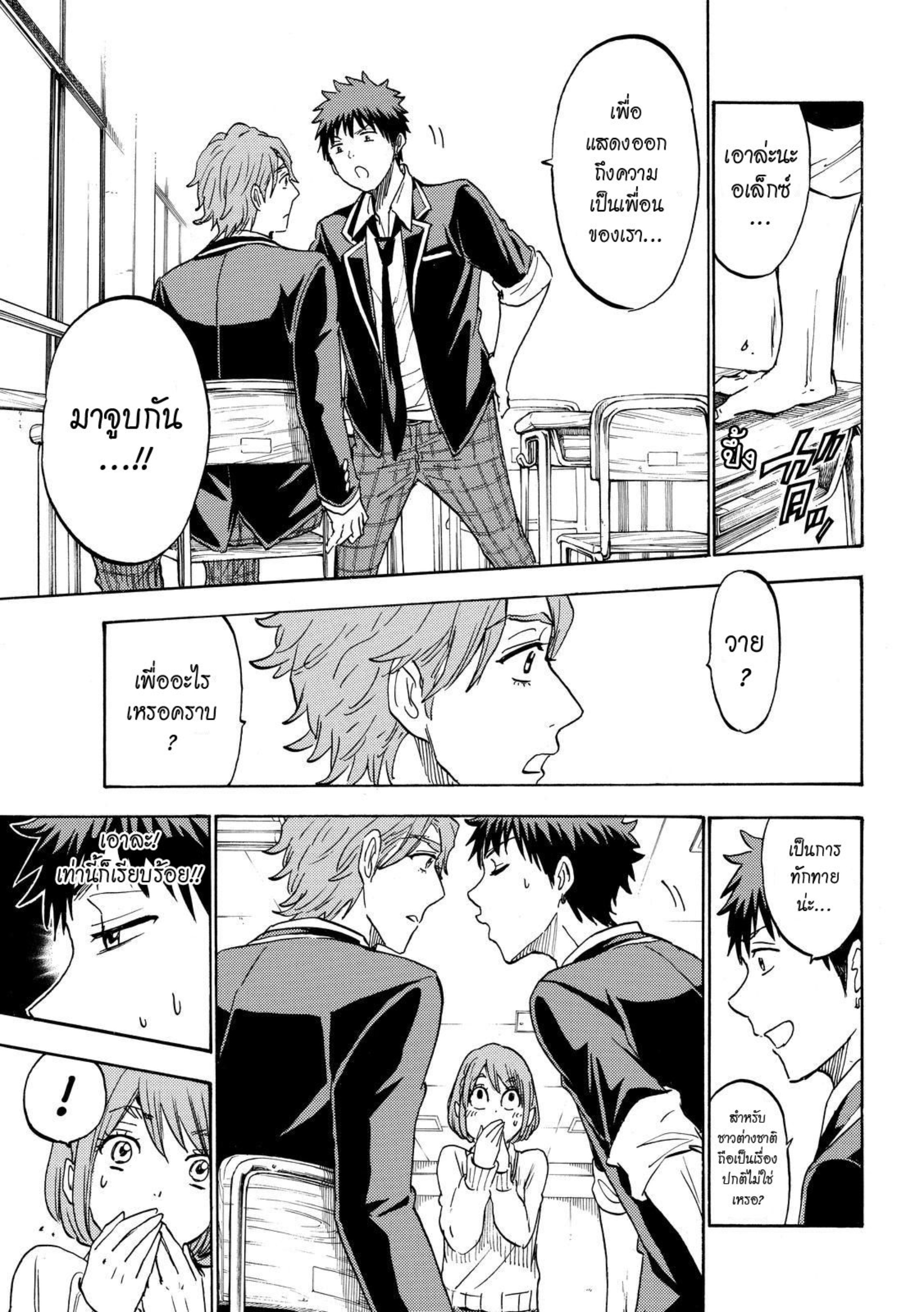 ยามาดะคุงกับแม่มดทั้ง 7