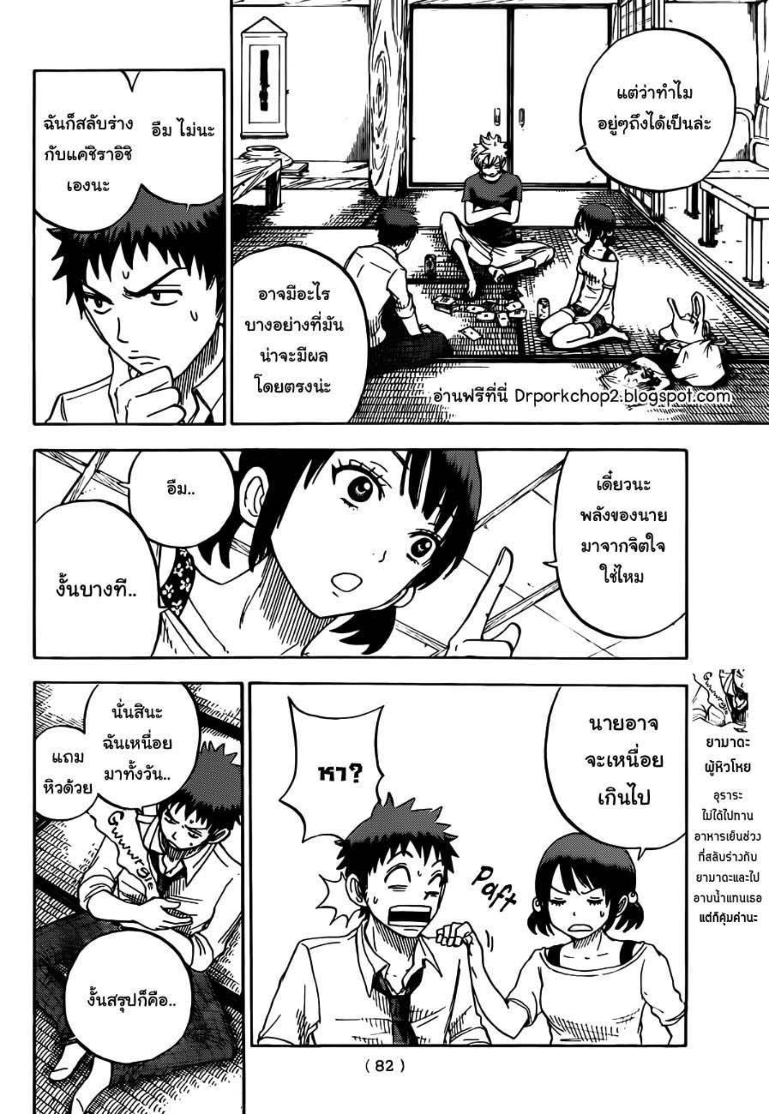 ยามาดะคุงกับแม่มดทั้ง 7