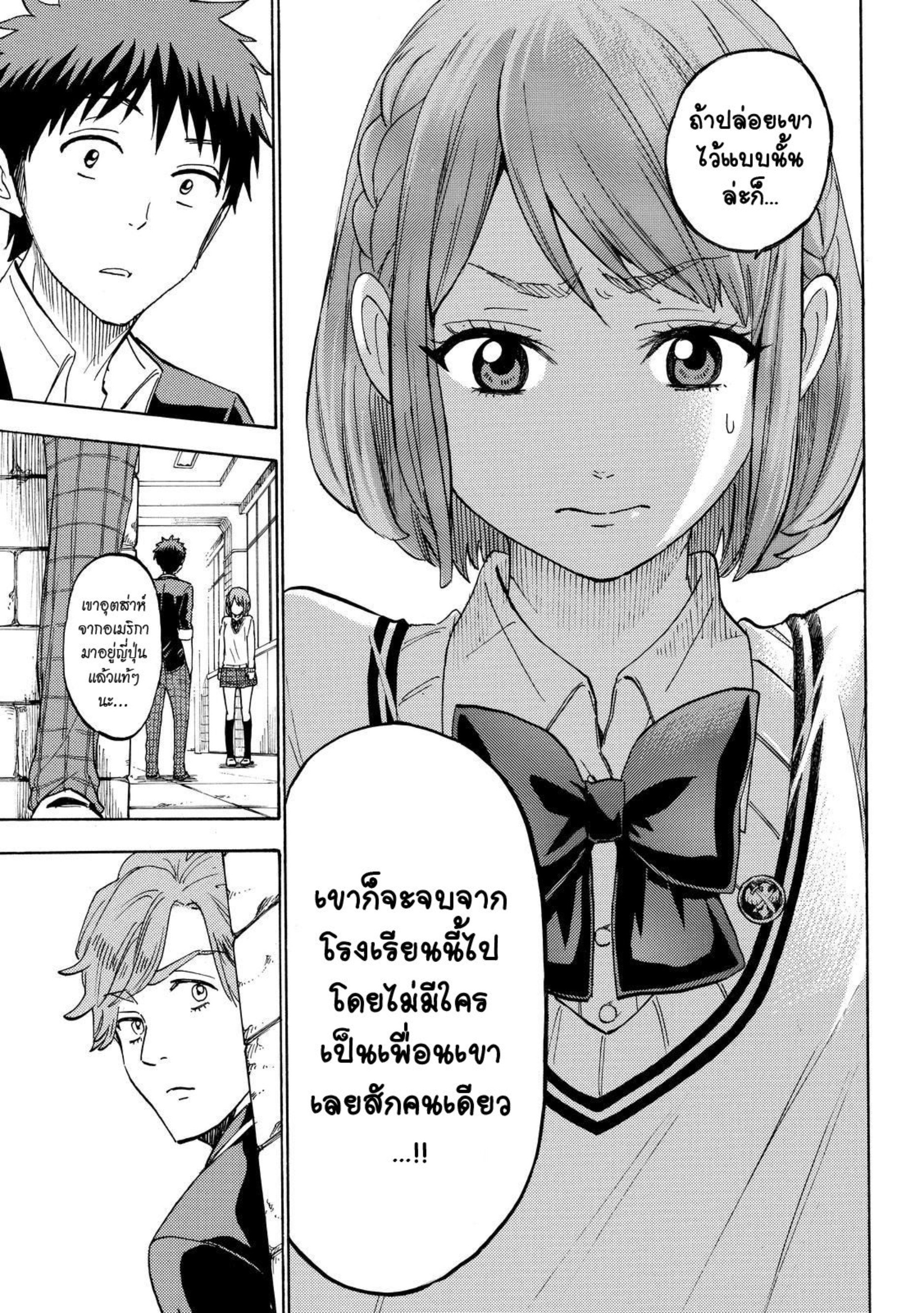 ยามาดะคุงกับแม่มดทั้ง 7