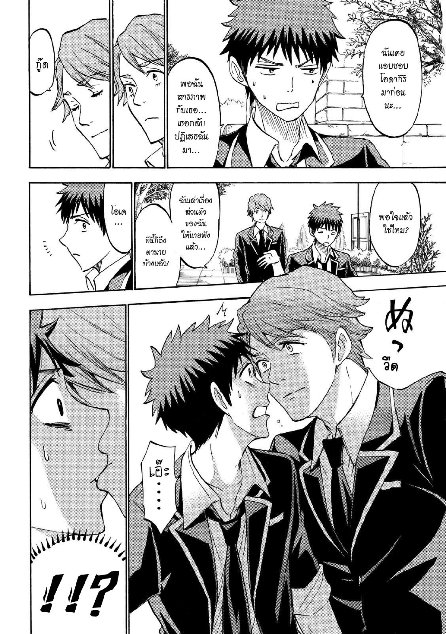 ยามาดะคุงกับแม่มดทั้ง 7