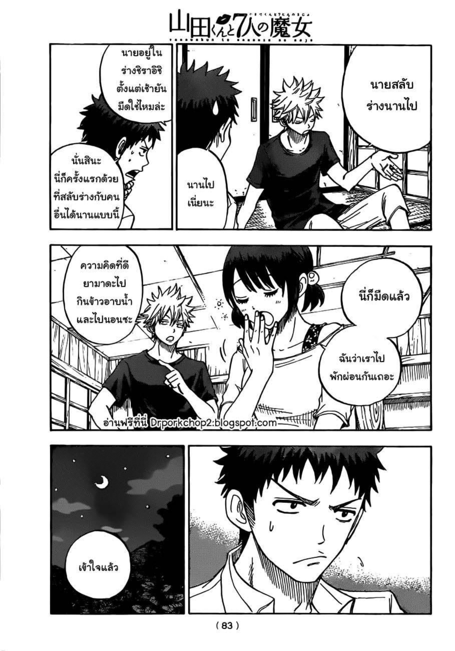 ยามาดะคุงกับแม่มดทั้ง 7