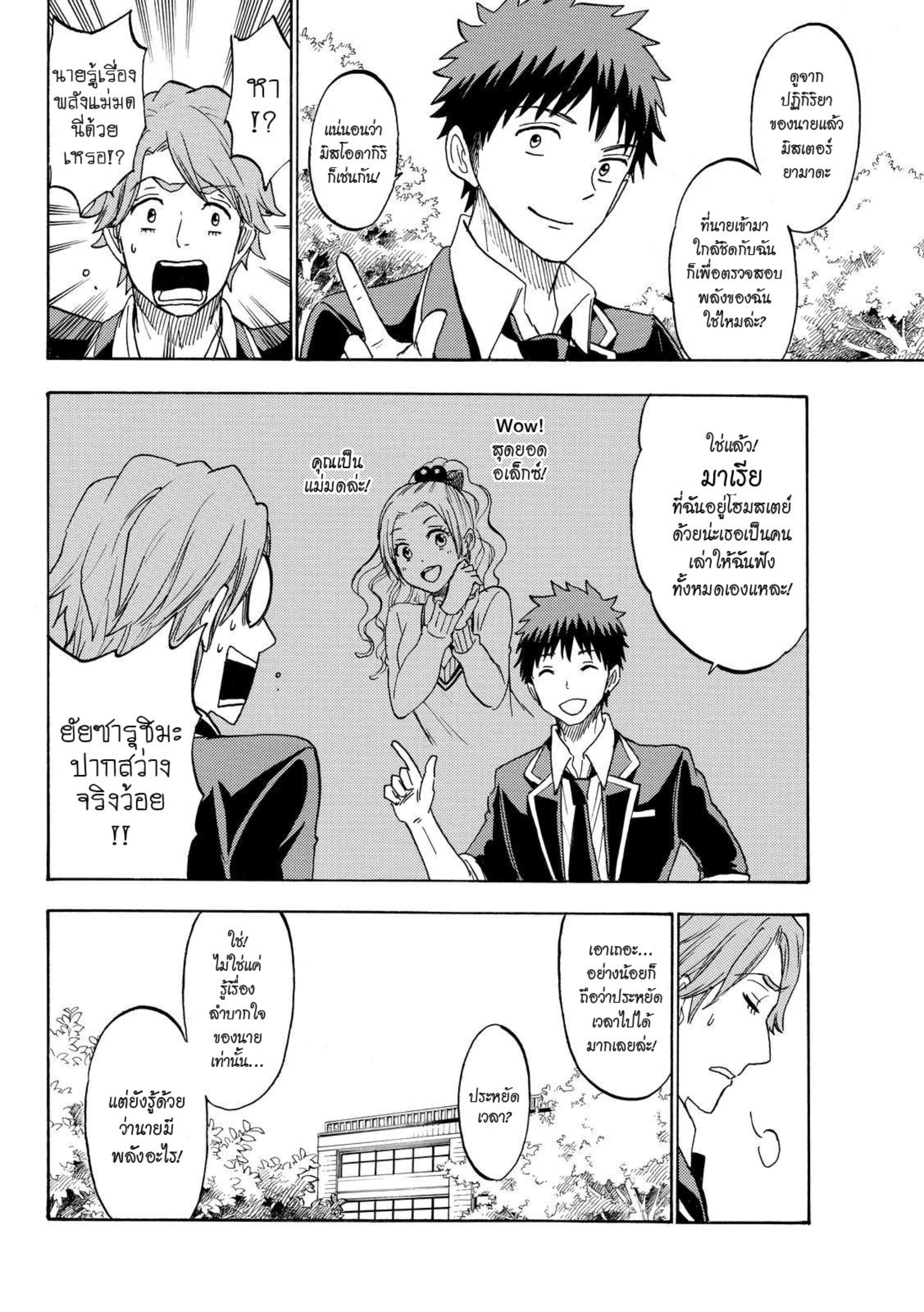 ยามาดะคุงกับแม่มดทั้ง 7