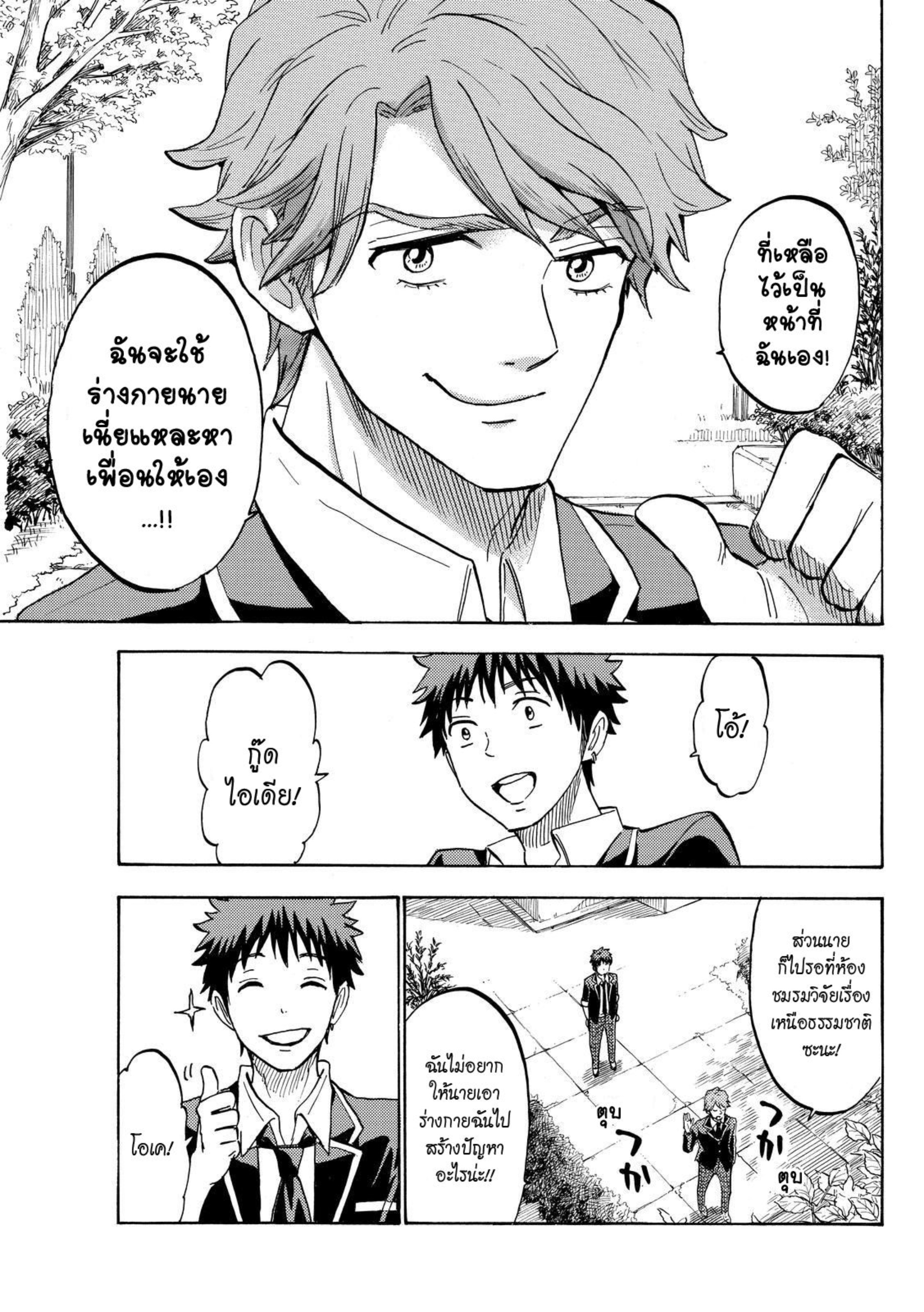 ยามาดะคุงกับแม่มดทั้ง 7