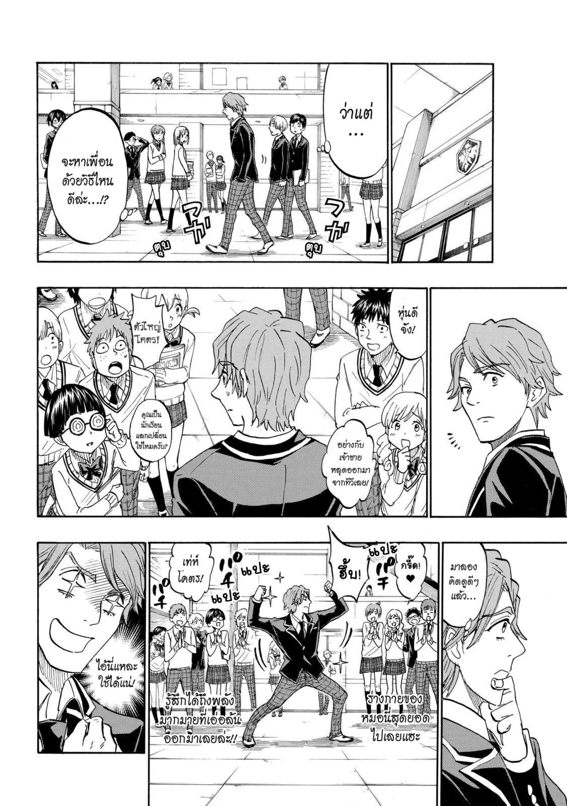 ยามาดะคุงกับแม่มดทั้ง 7