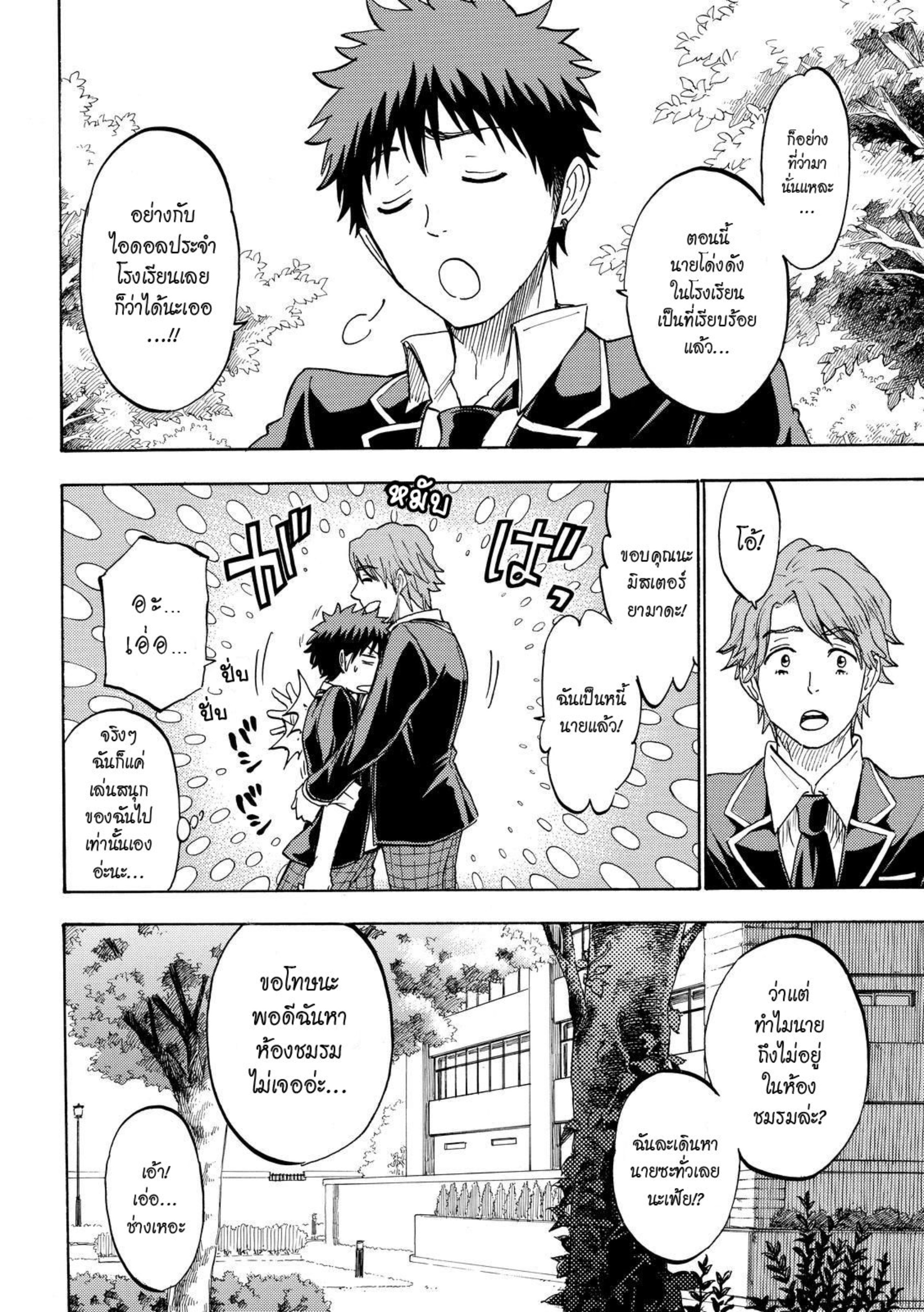 ยามาดะคุงกับแม่มดทั้ง 7