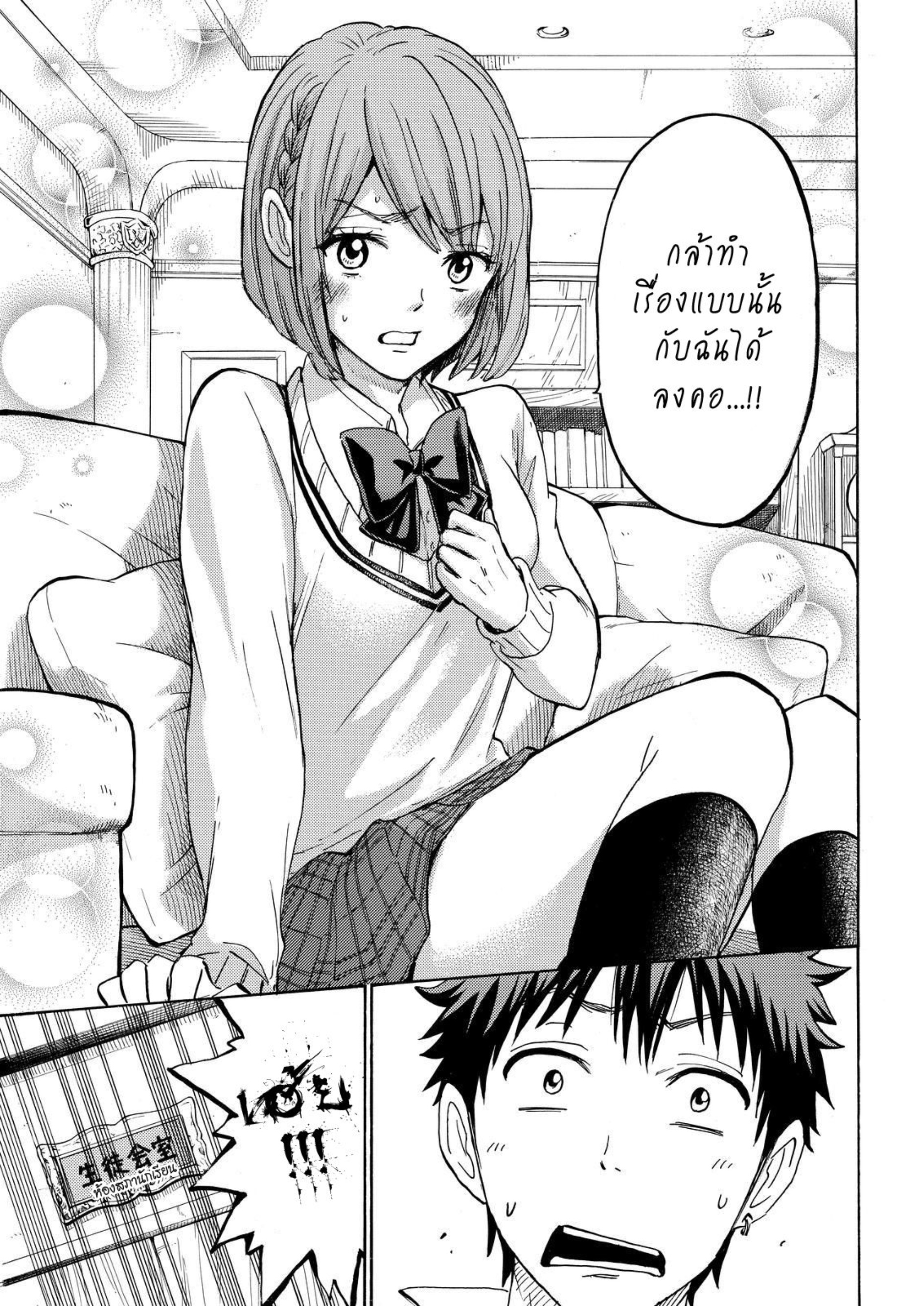 ยามาดะคุงกับแม่มดทั้ง 7