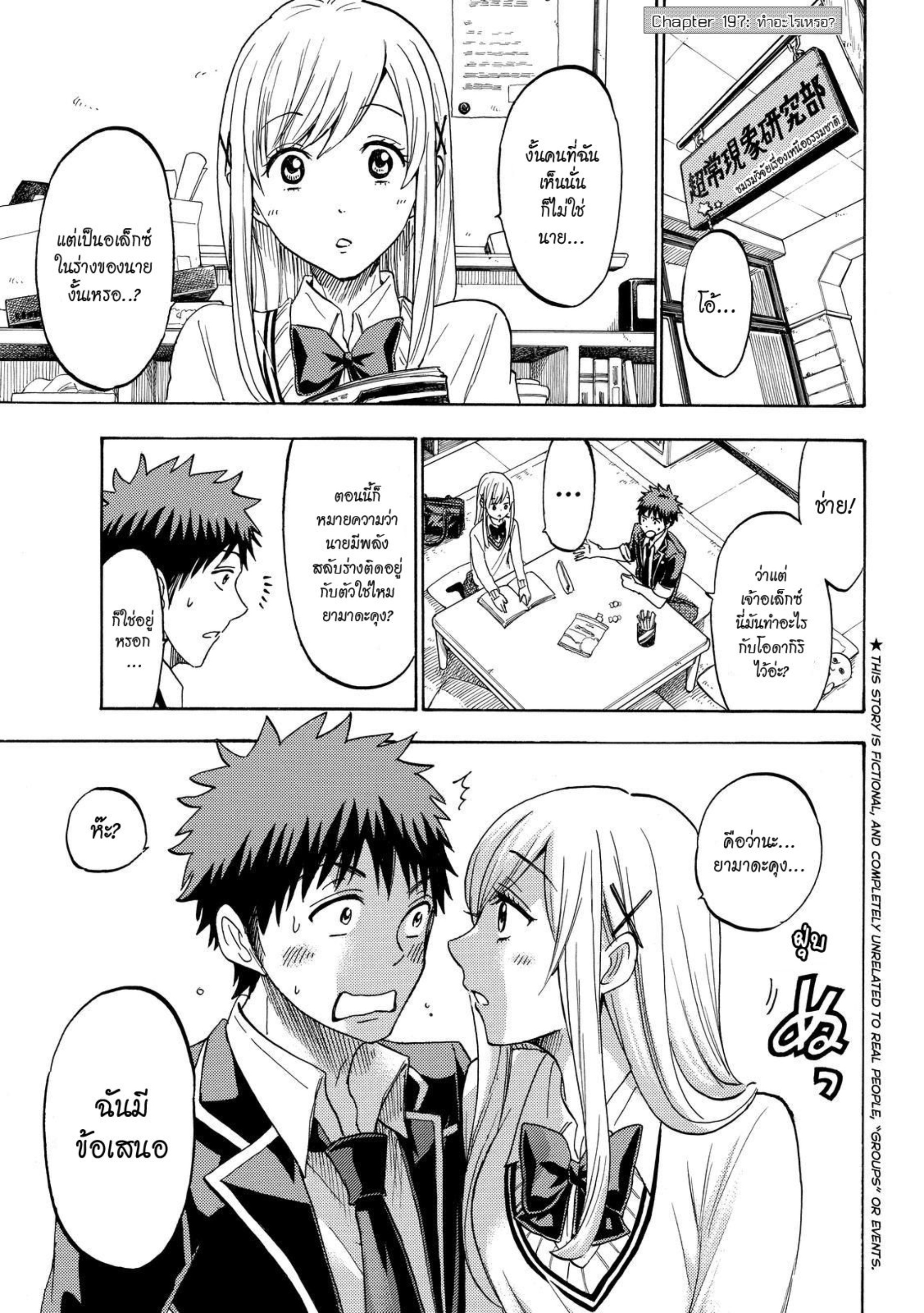 ยามาดะคุงกับแม่มดทั้ง 7