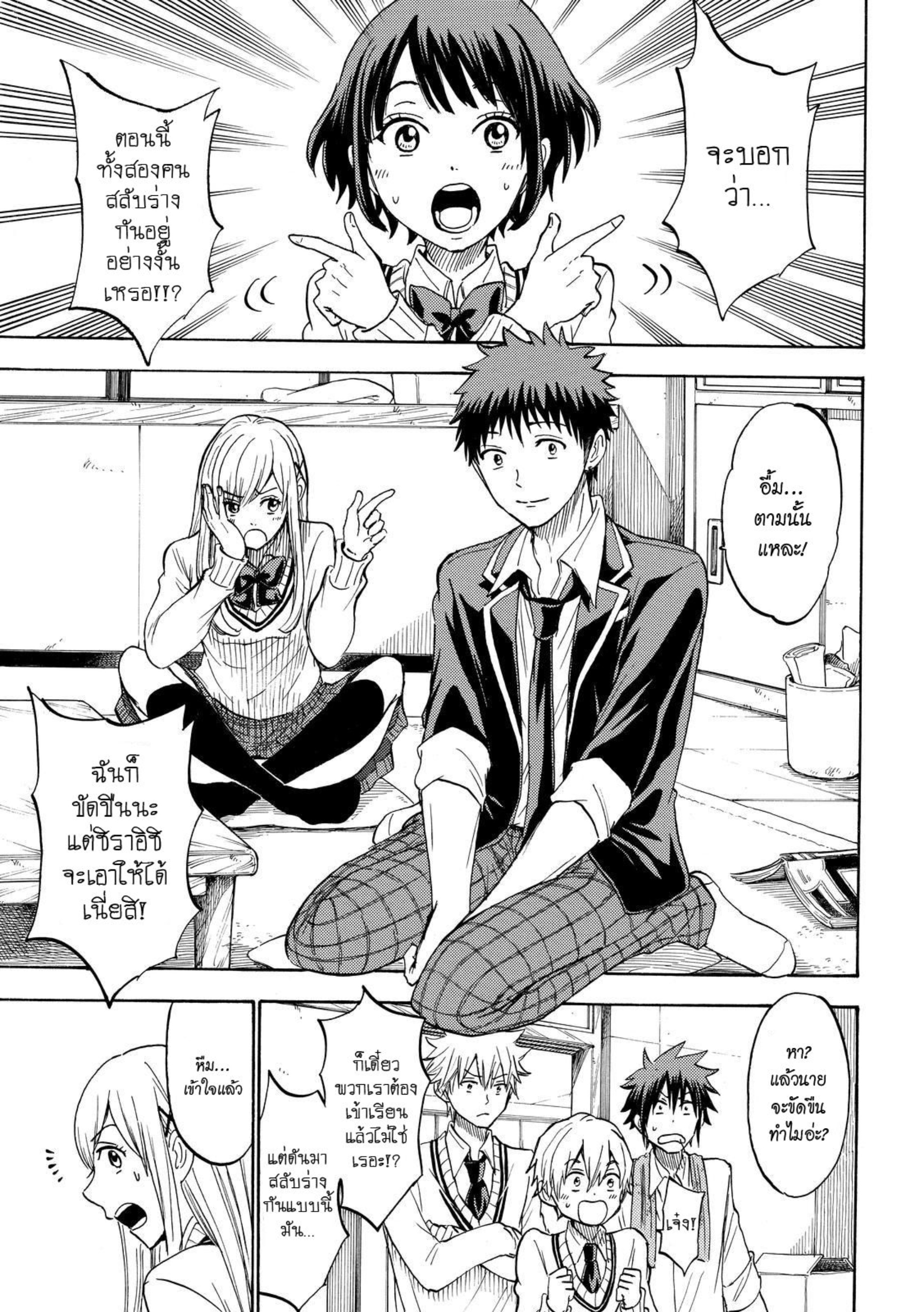 ยามาดะคุงกับแม่มดทั้ง 7