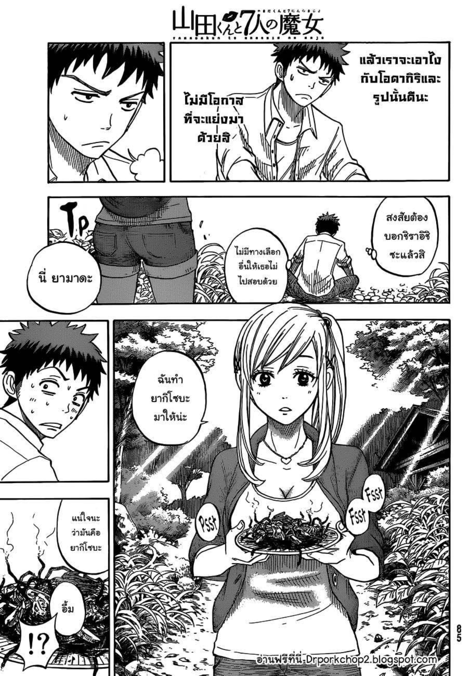 ยามาดะคุงกับแม่มดทั้ง 7