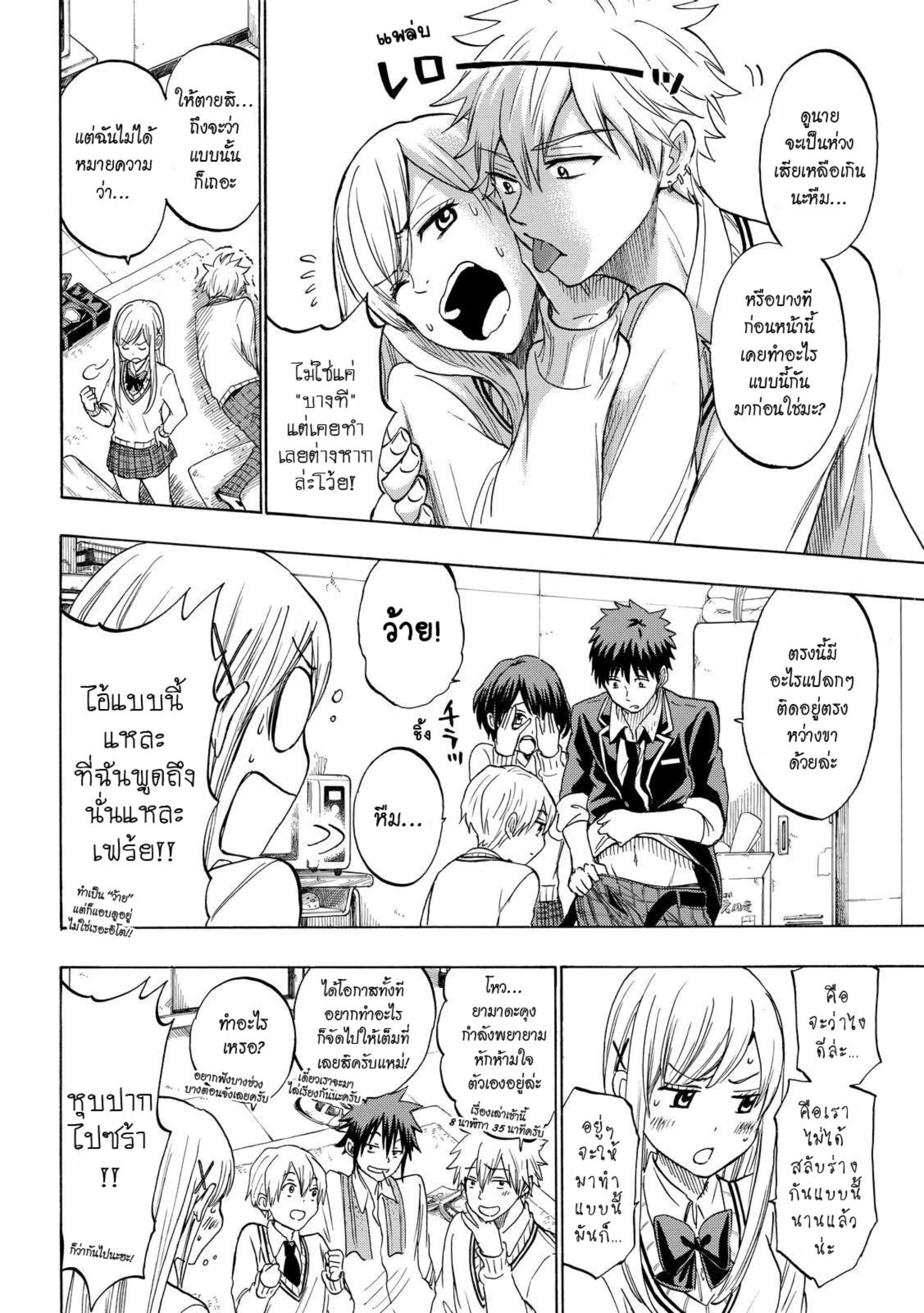 ยามาดะคุงกับแม่มดทั้ง 7