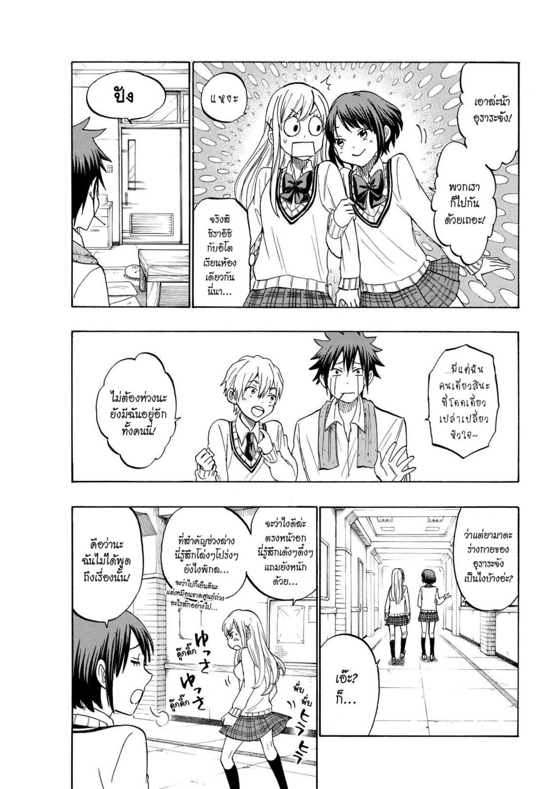 ยามาดะคุงกับแม่มดทั้ง 7