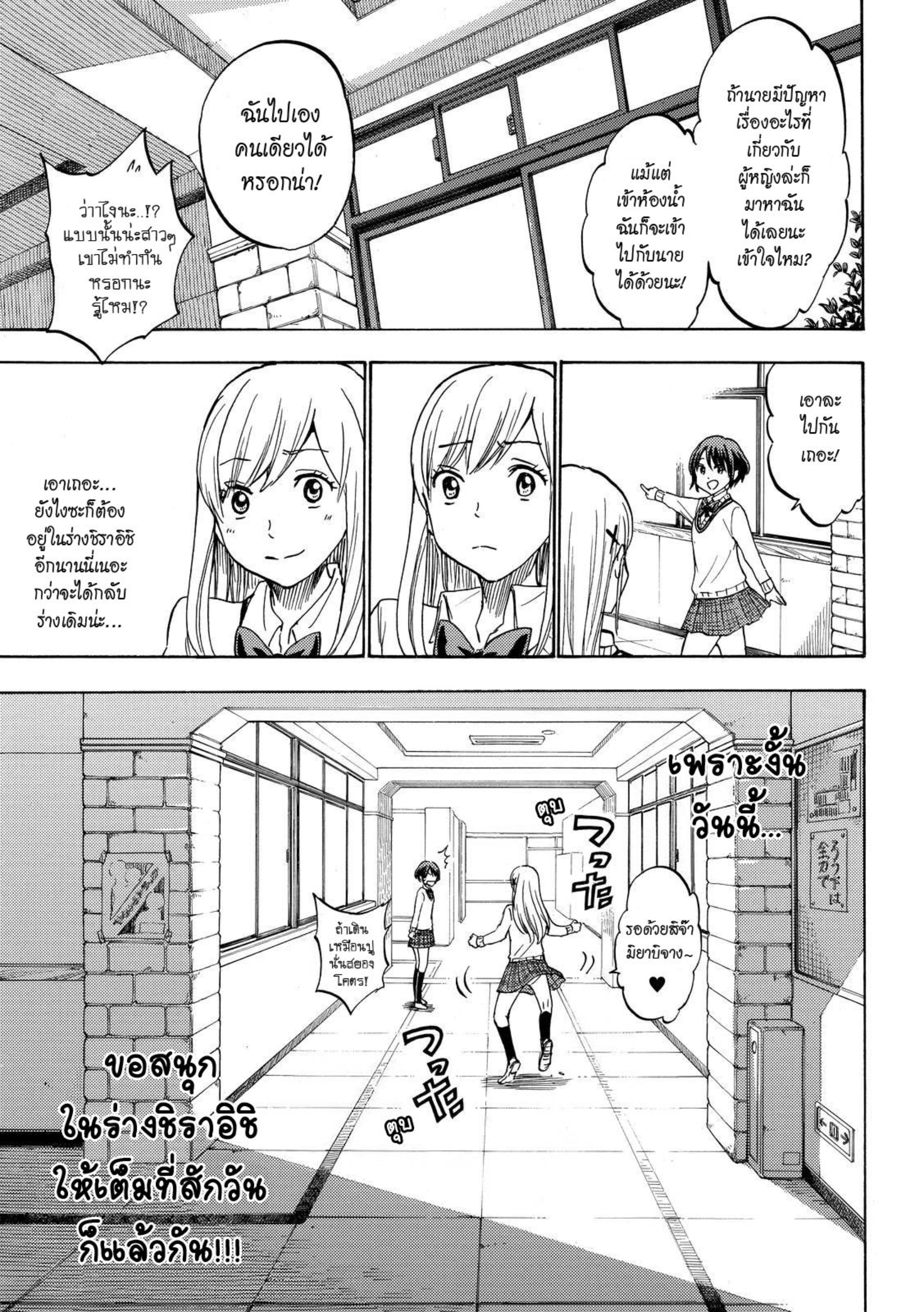 ยามาดะคุงกับแม่มดทั้ง 7