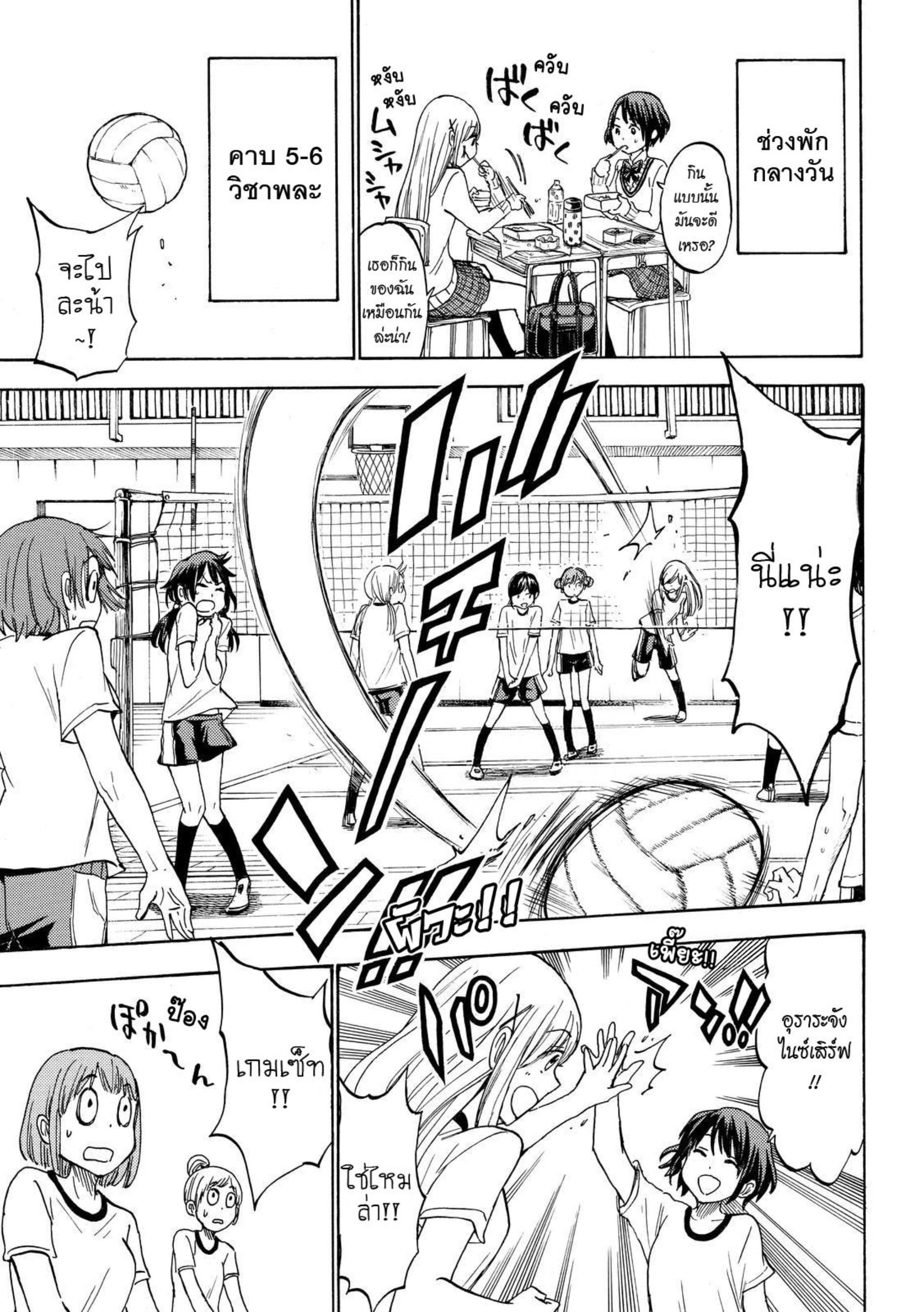 ยามาดะคุงกับแม่มดทั้ง 7