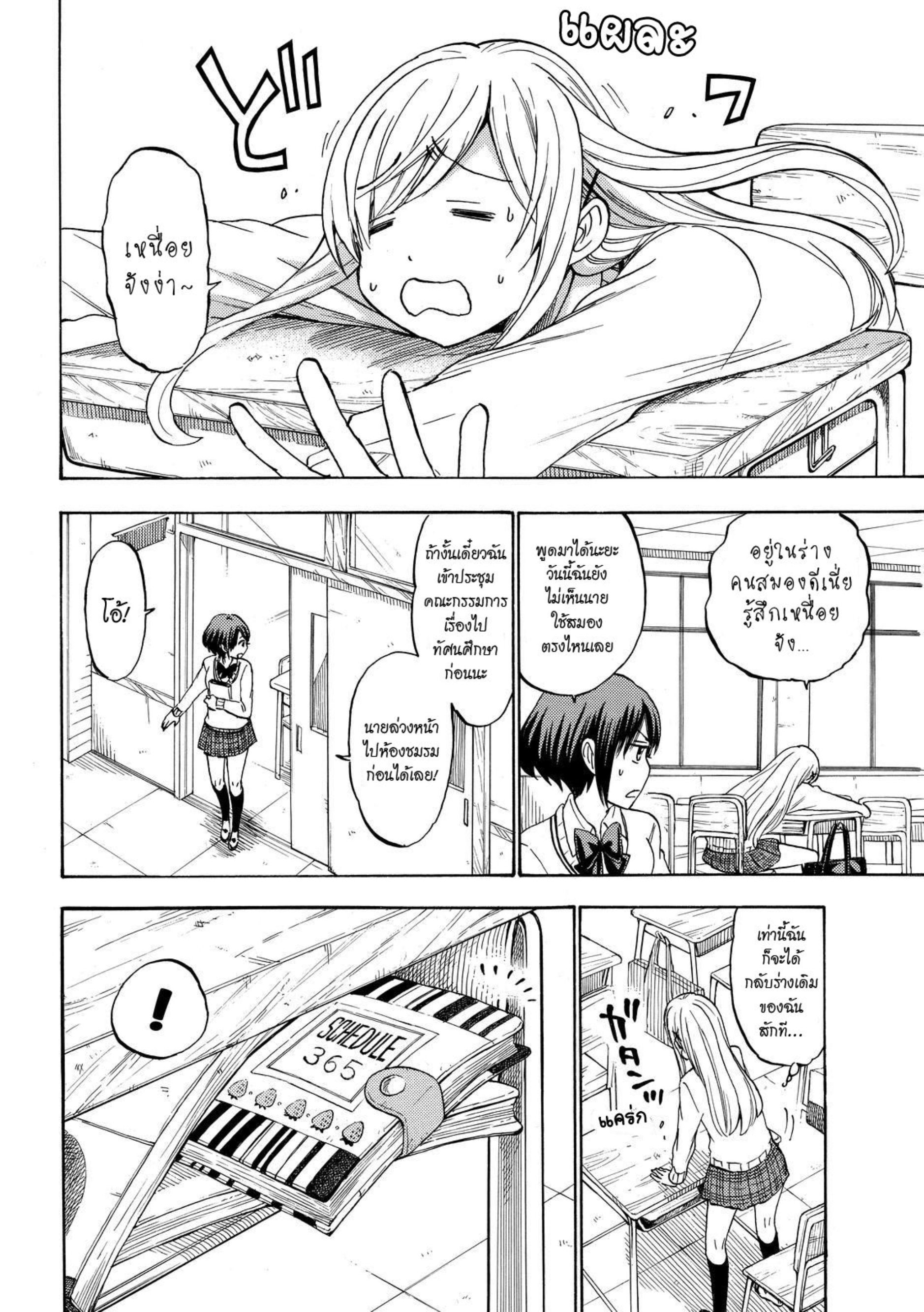 ยามาดะคุงกับแม่มดทั้ง 7