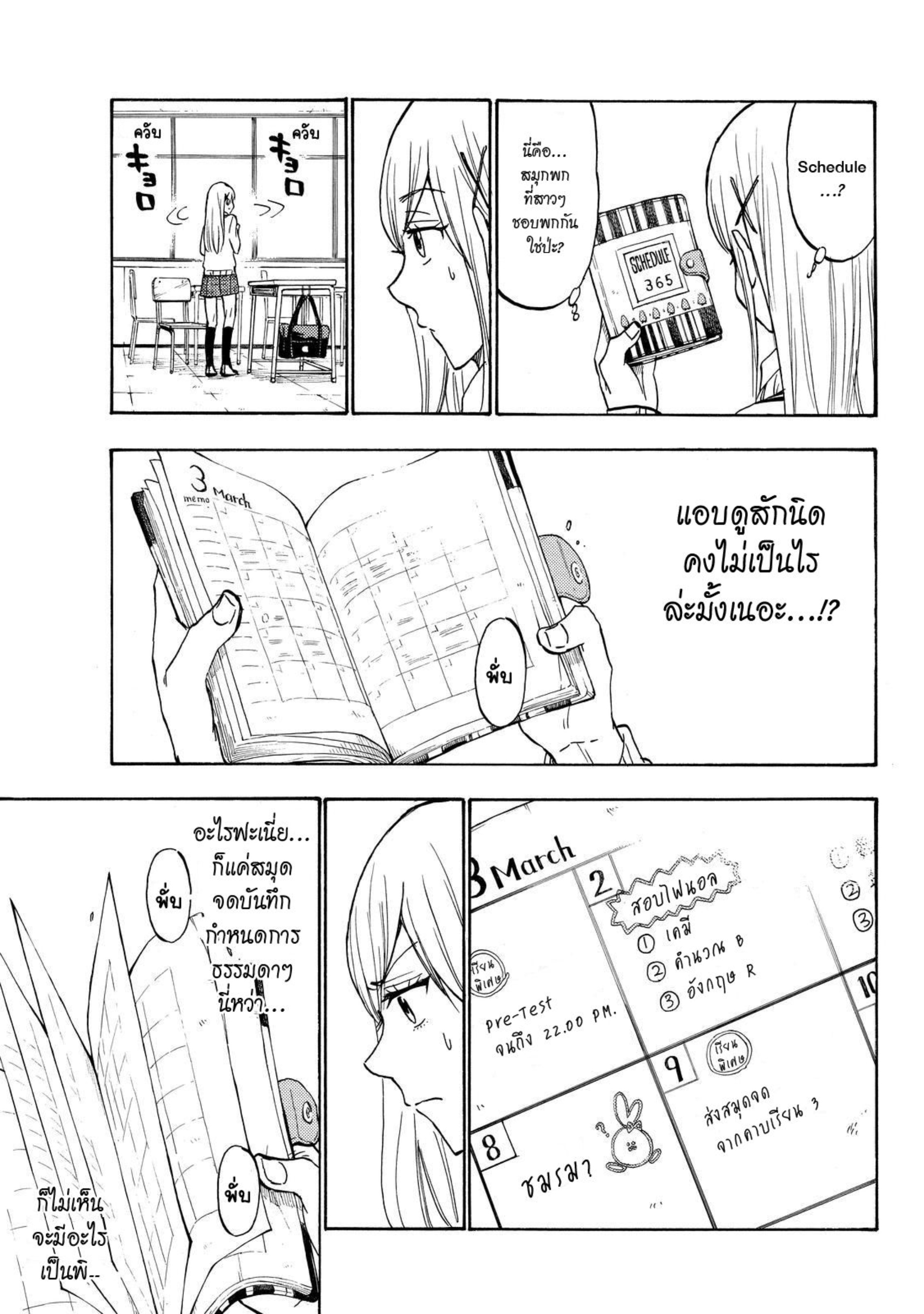 ยามาดะคุงกับแม่มดทั้ง 7