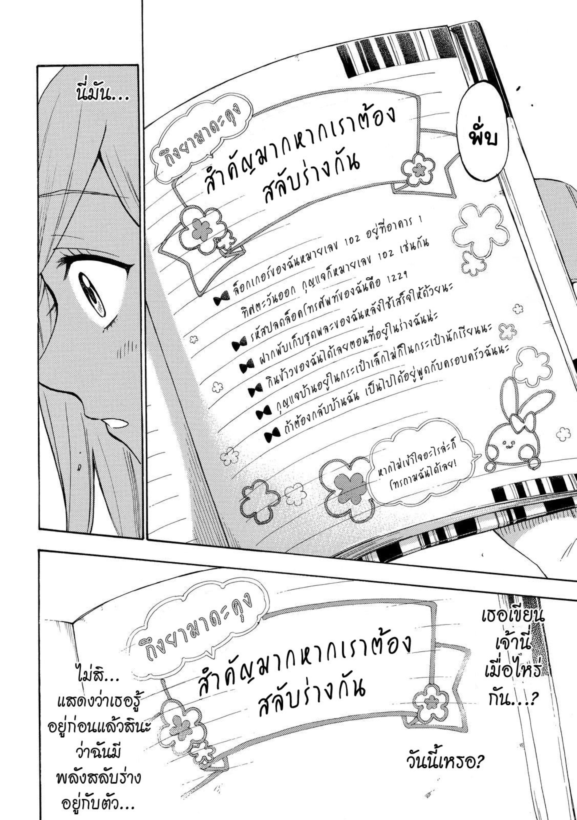 ยามาดะคุงกับแม่มดทั้ง 7