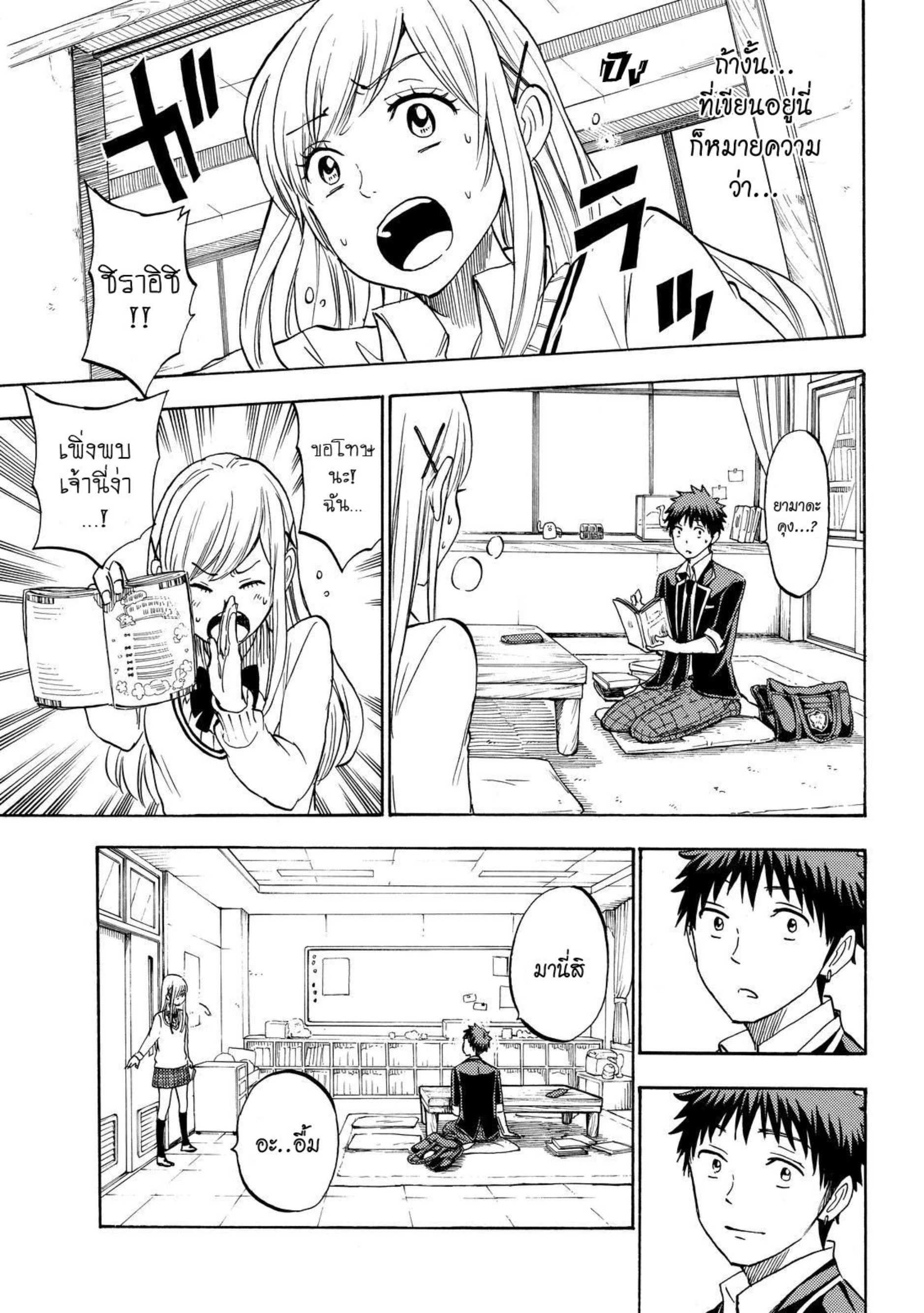 ยามาดะคุงกับแม่มดทั้ง 7