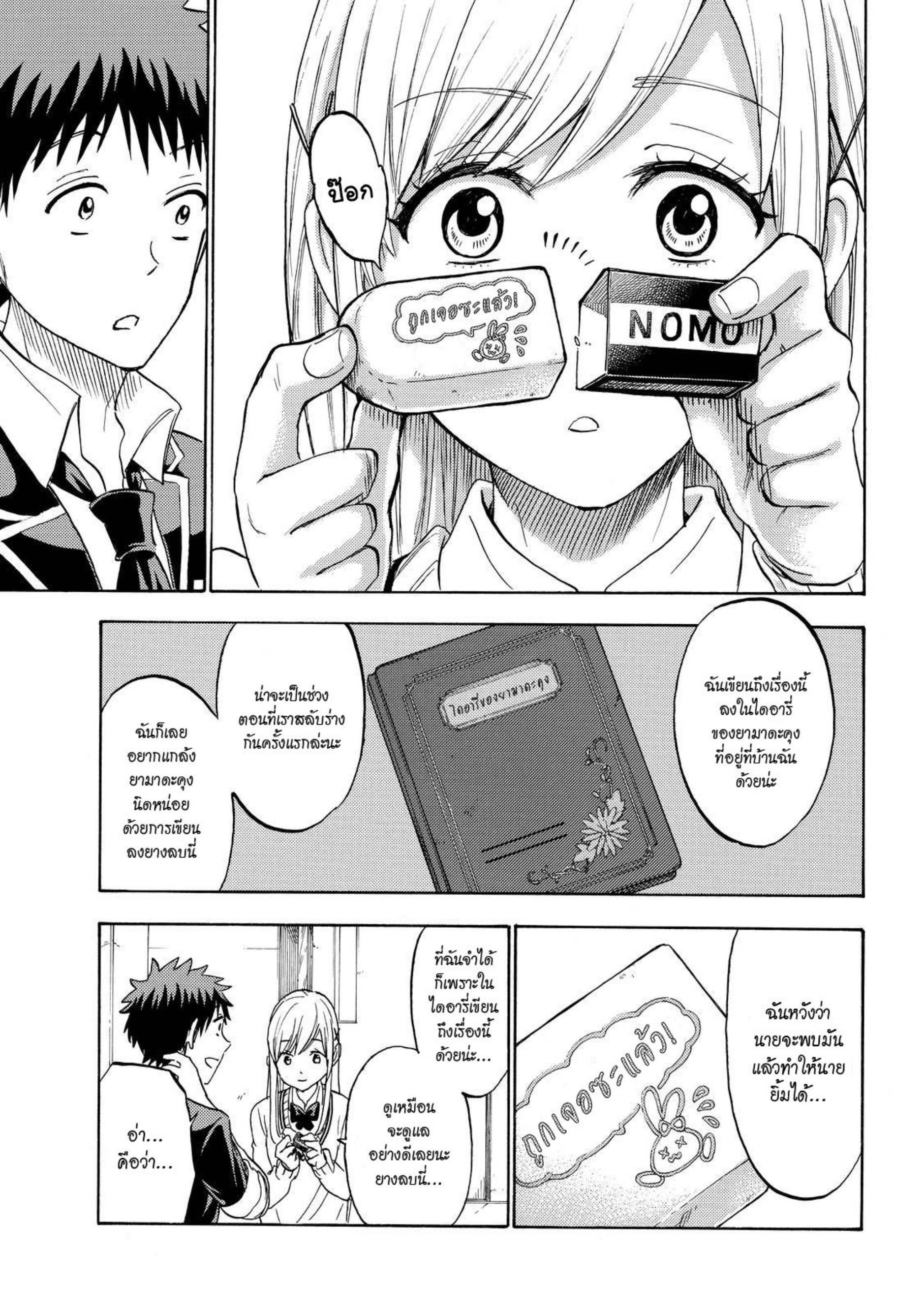 ยามาดะคุงกับแม่มดทั้ง 7