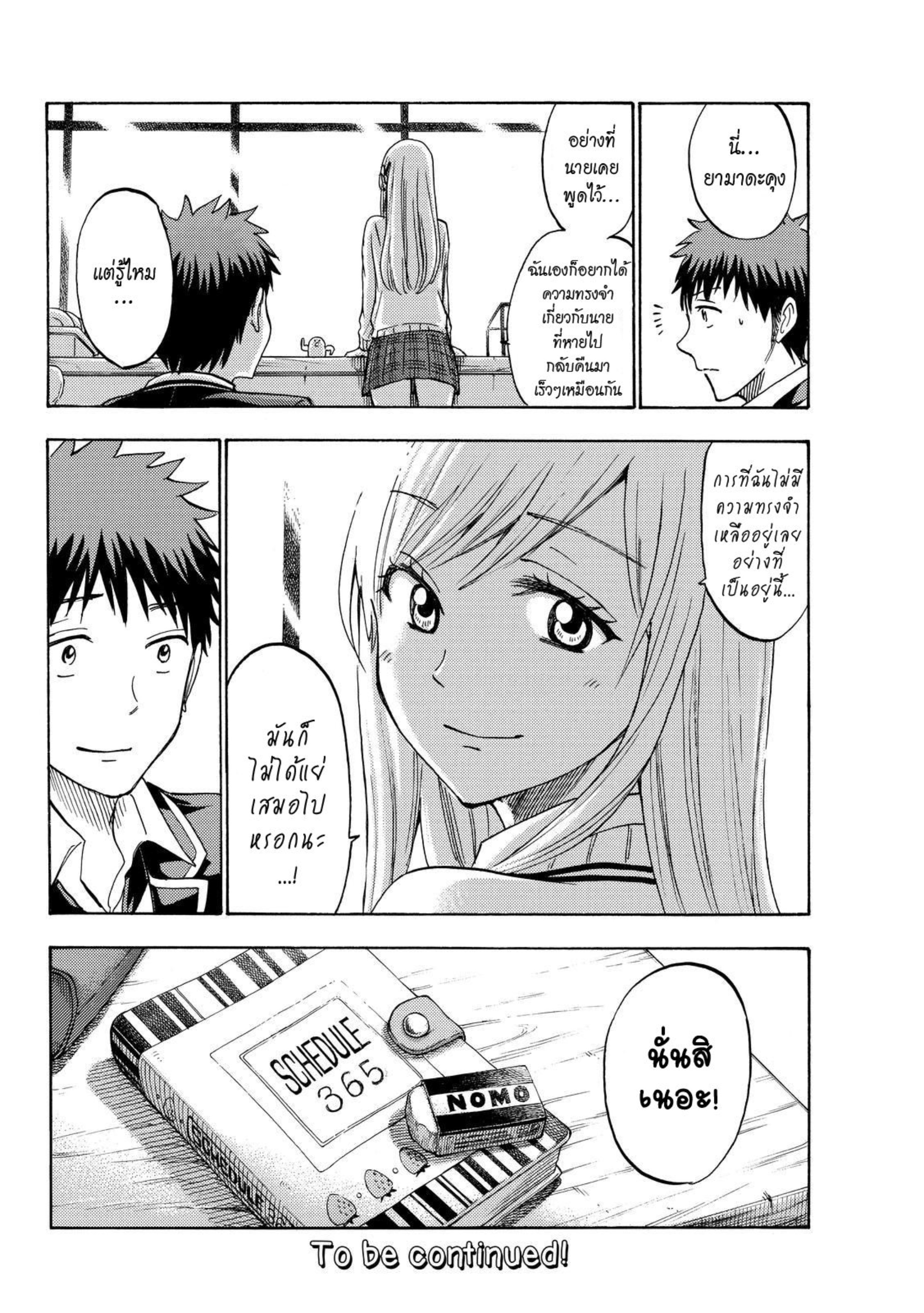 ยามาดะคุงกับแม่มดทั้ง 7