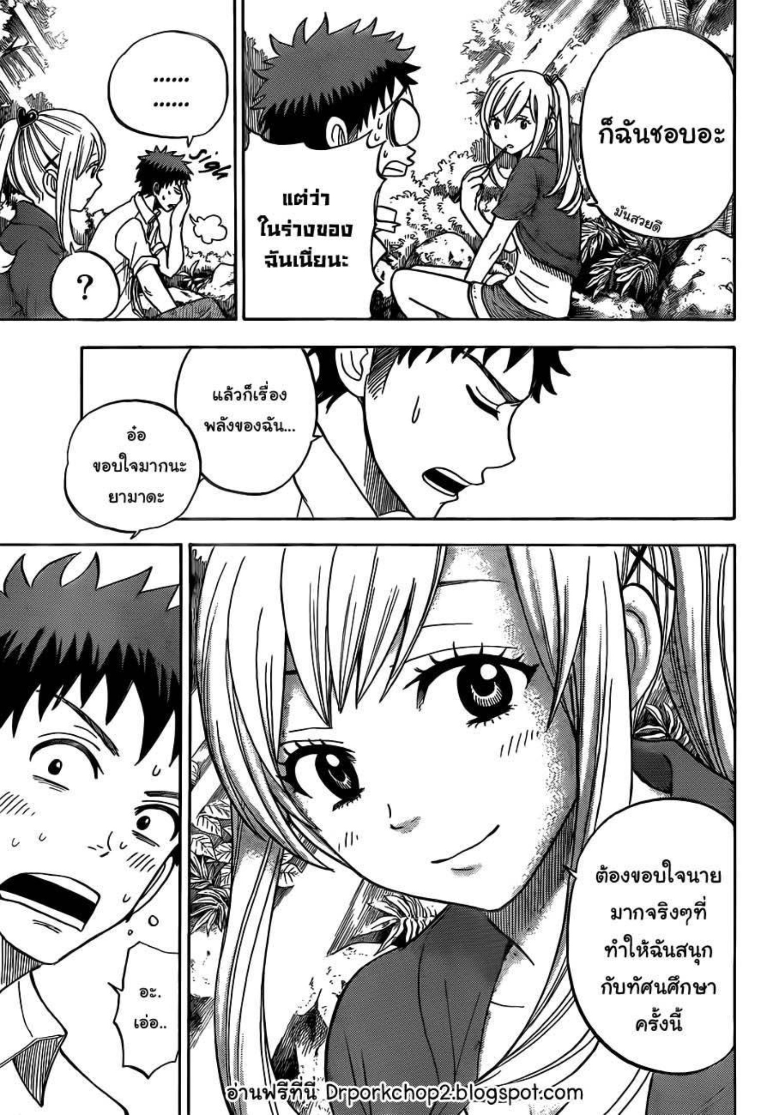 ยามาดะคุงกับแม่มดทั้ง 7