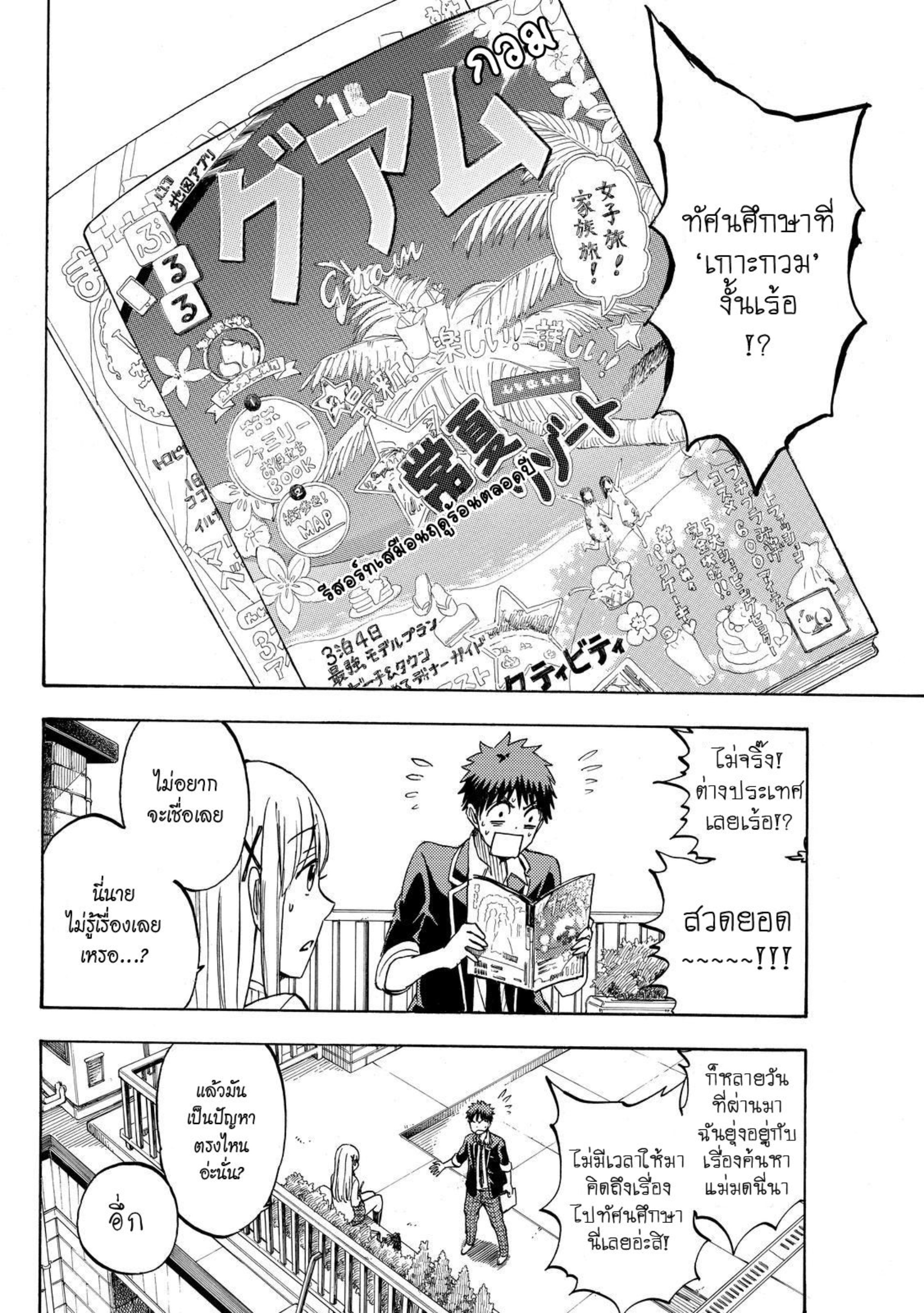 ยามาดะคุงกับแม่มดทั้ง 7