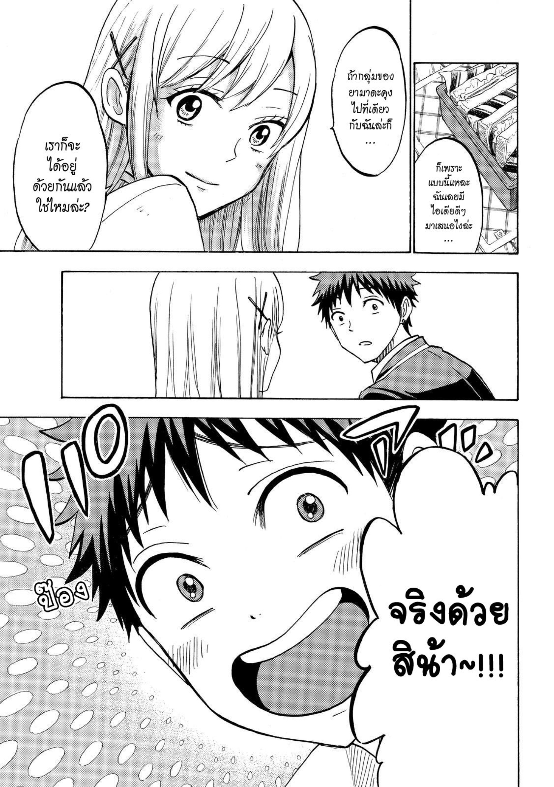 ยามาดะคุงกับแม่มดทั้ง 7