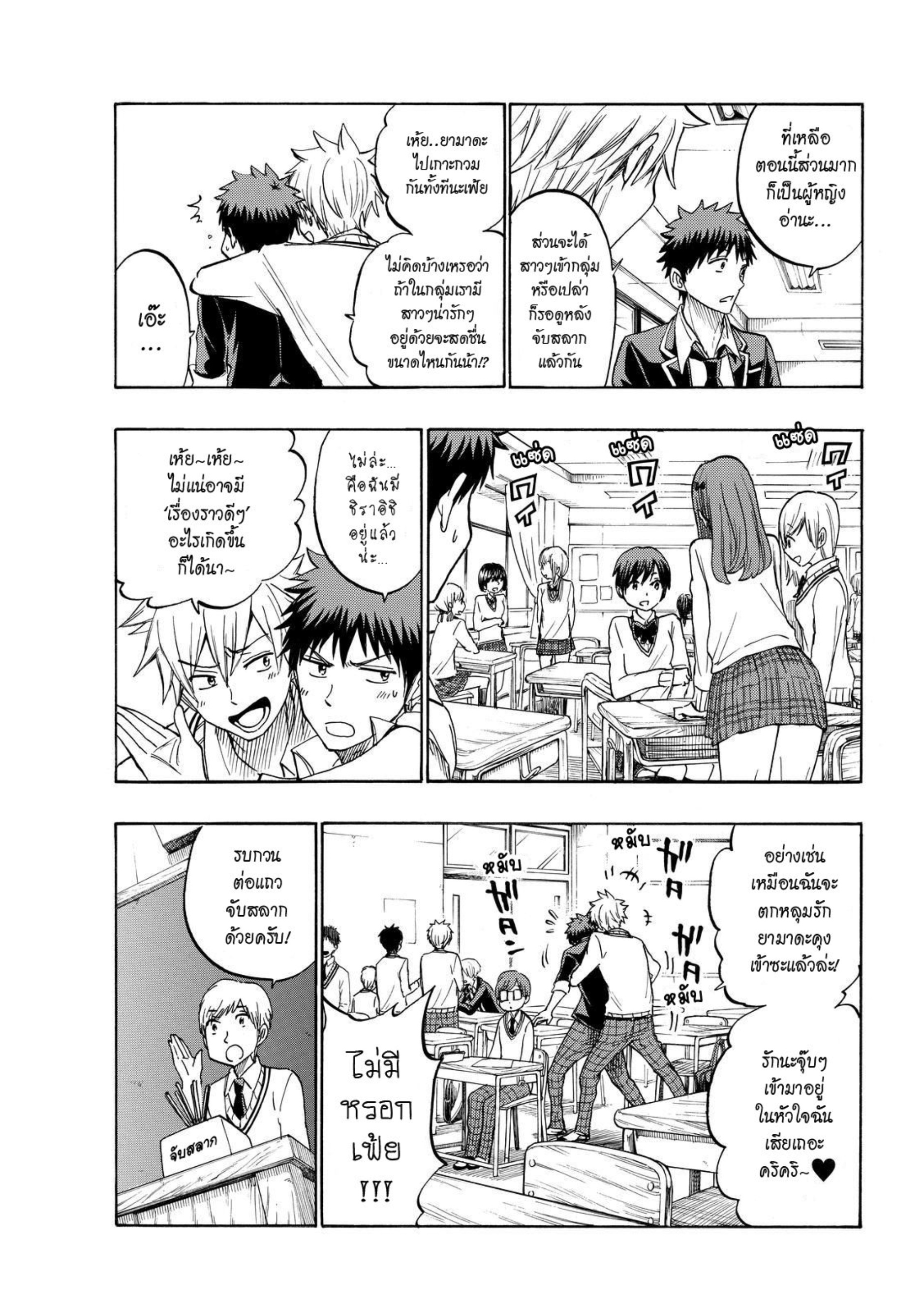 ยามาดะคุงกับแม่มดทั้ง 7