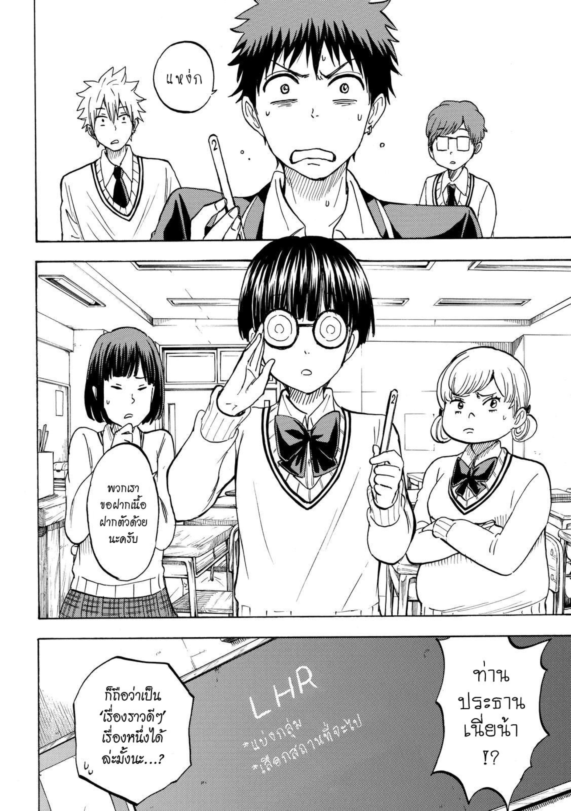 ยามาดะคุงกับแม่มดทั้ง 7