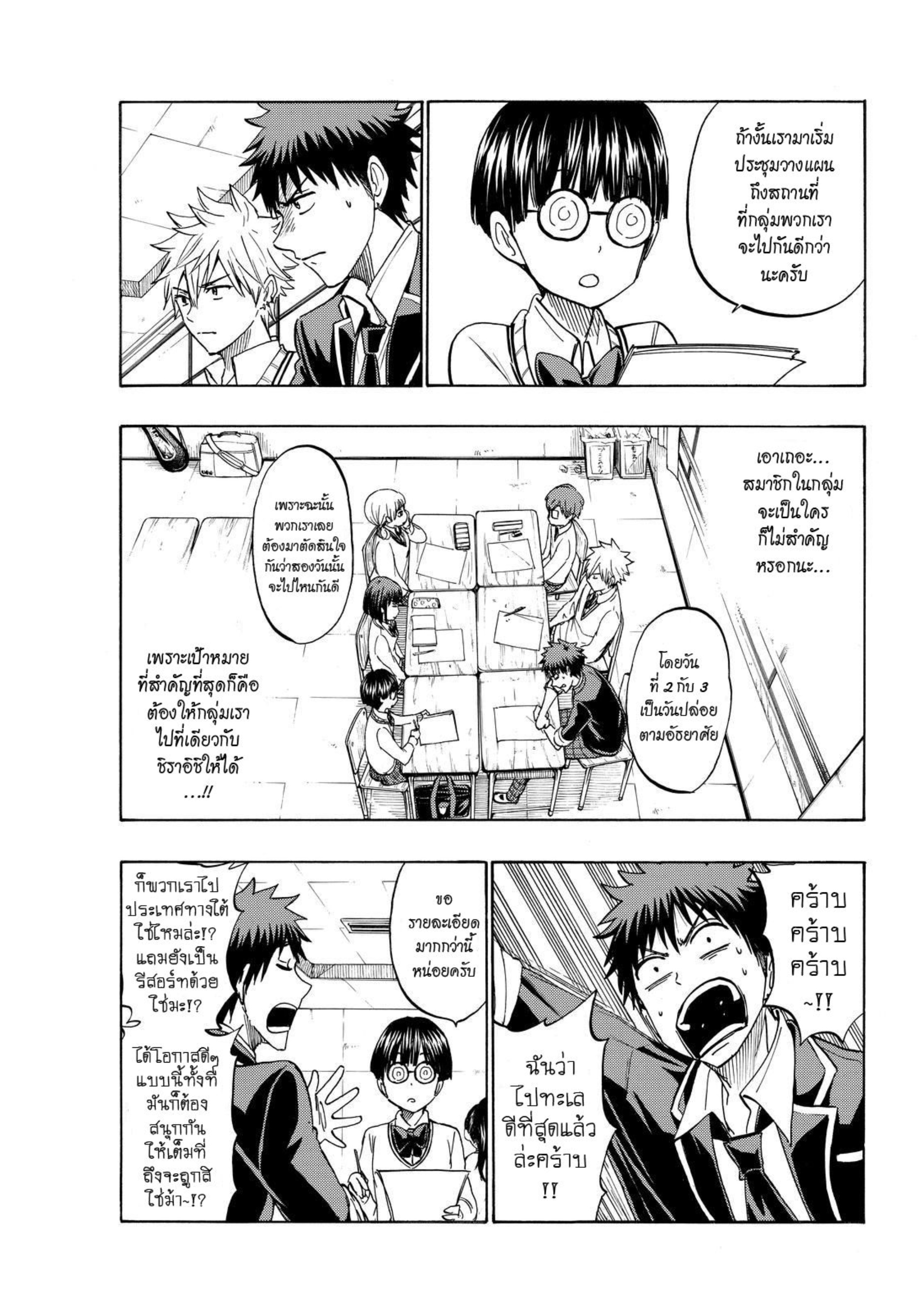 ยามาดะคุงกับแม่มดทั้ง 7