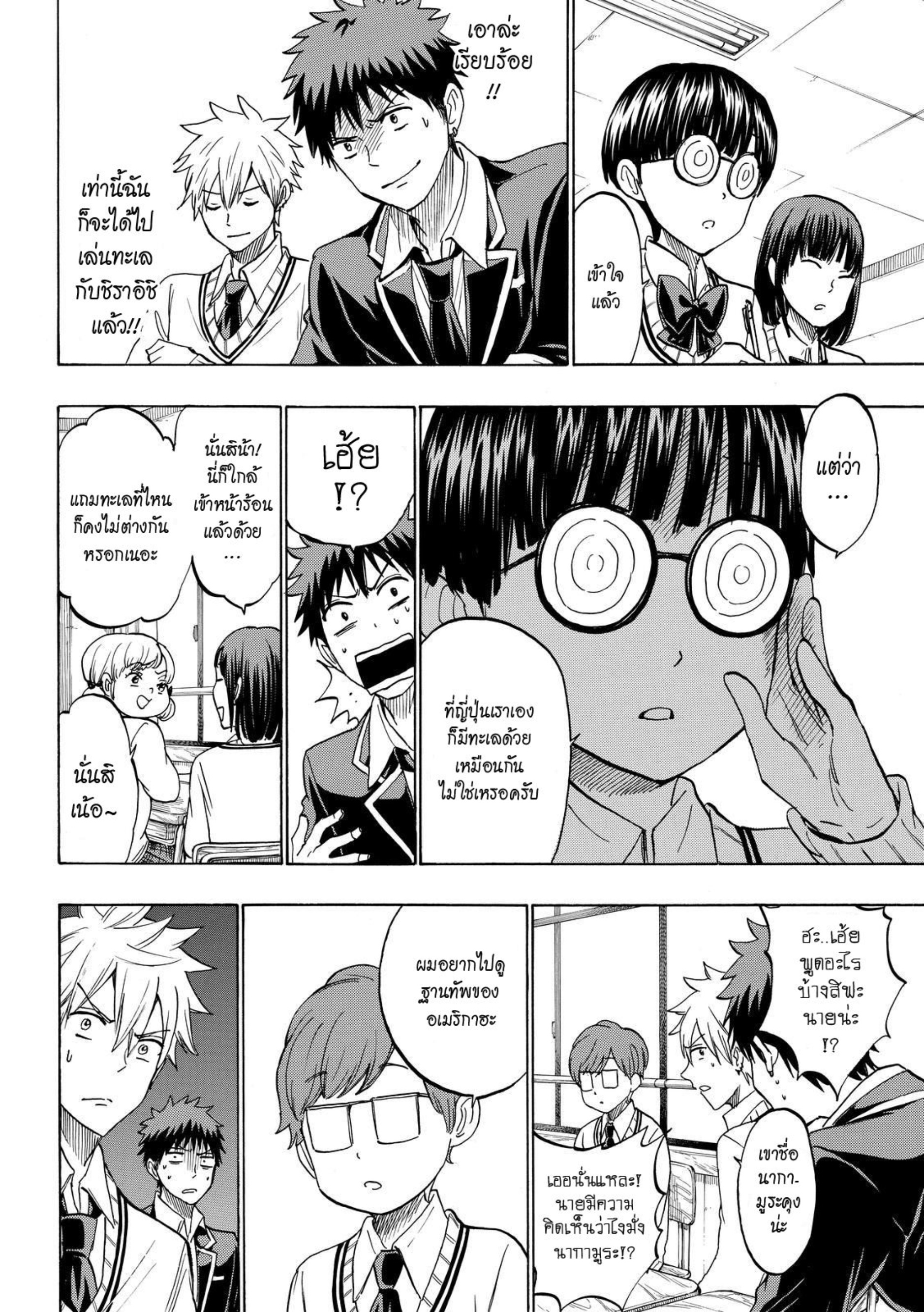 ยามาดะคุงกับแม่มดทั้ง 7