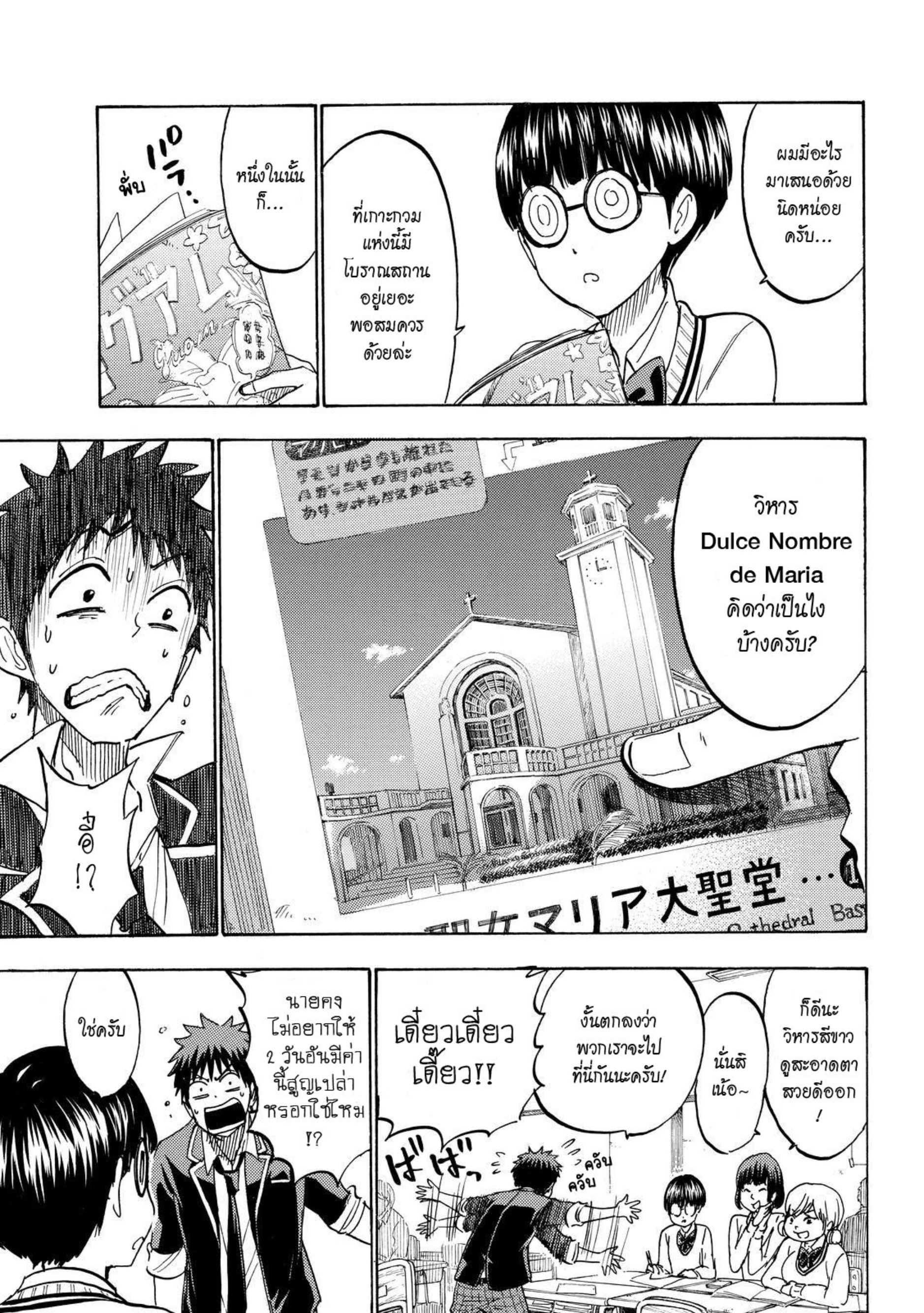 ยามาดะคุงกับแม่มดทั้ง 7