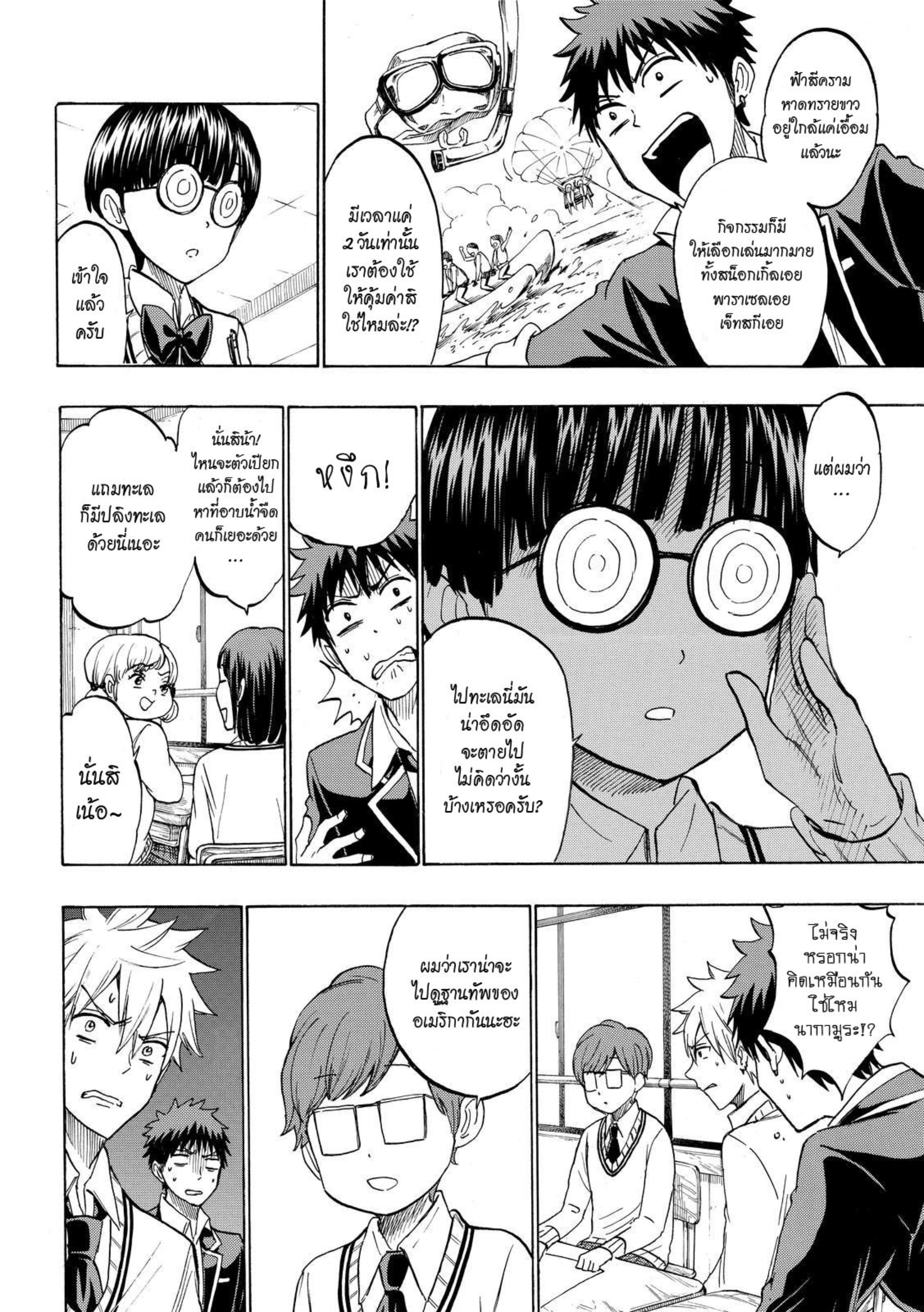 ยามาดะคุงกับแม่มดทั้ง 7