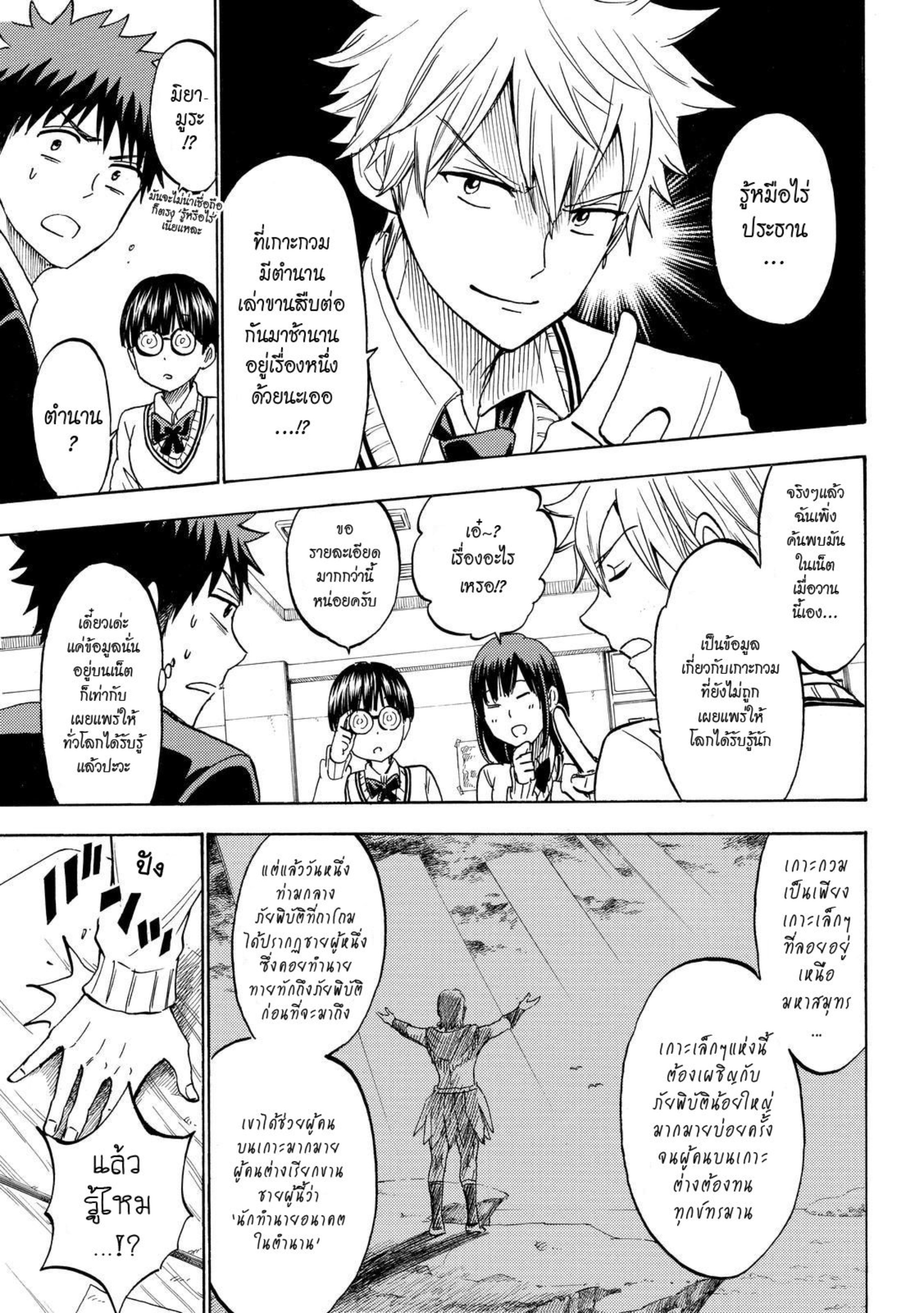 ยามาดะคุงกับแม่มดทั้ง 7