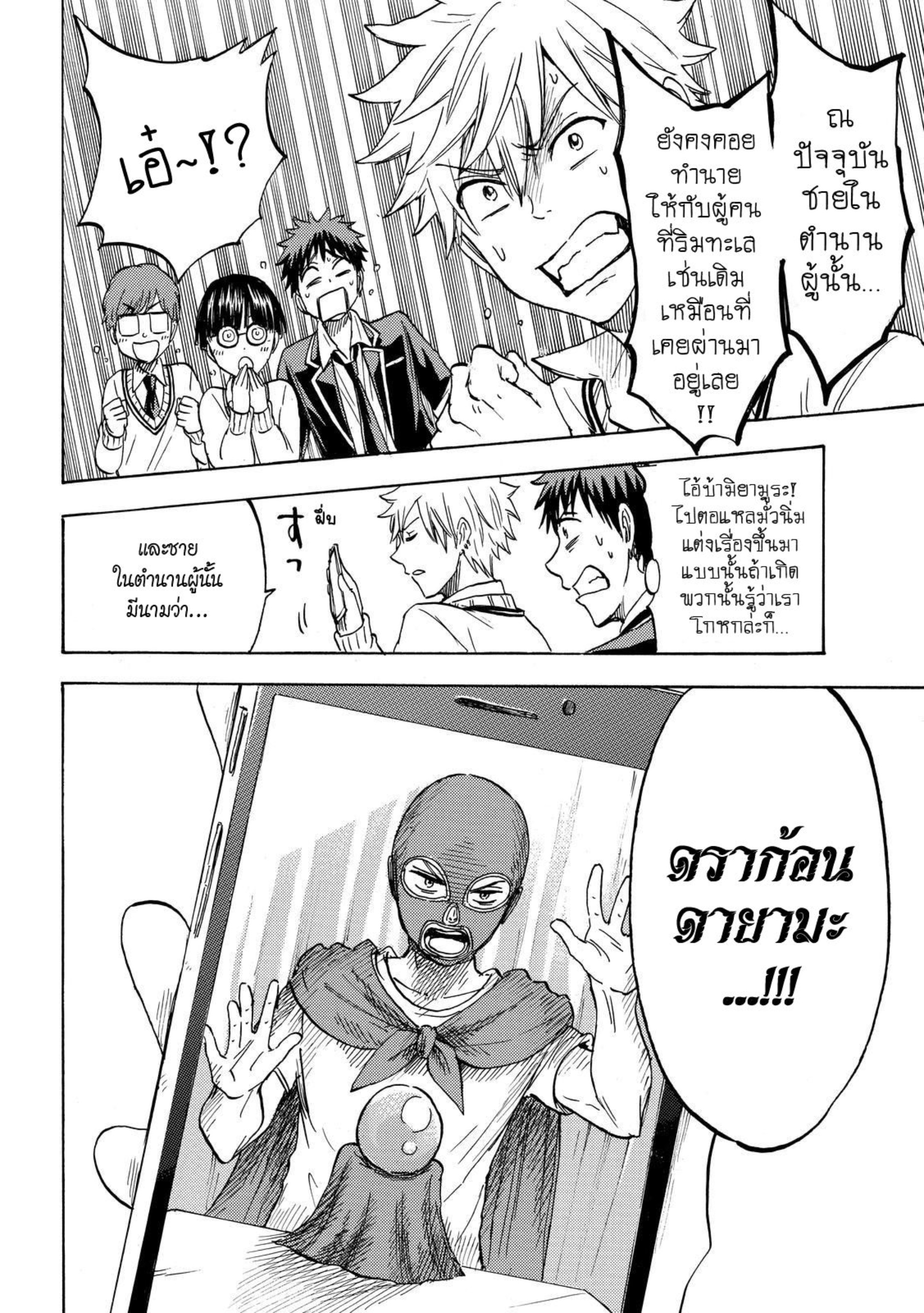 ยามาดะคุงกับแม่มดทั้ง 7