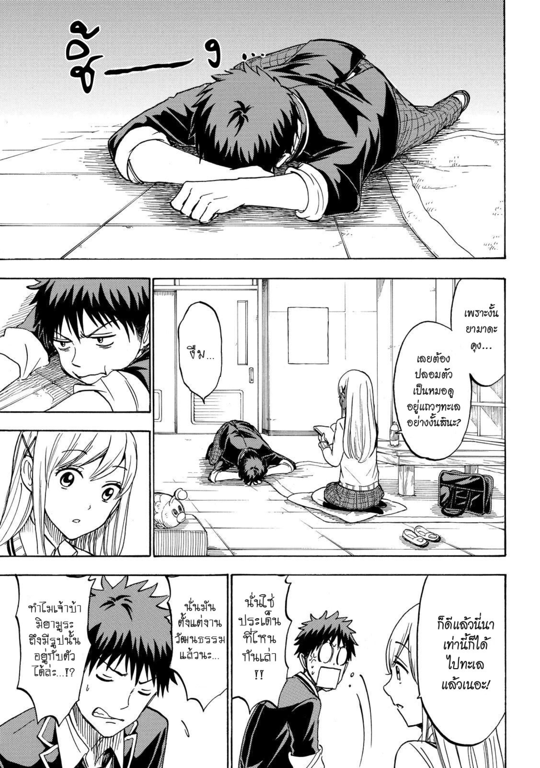 ยามาดะคุงกับแม่มดทั้ง 7