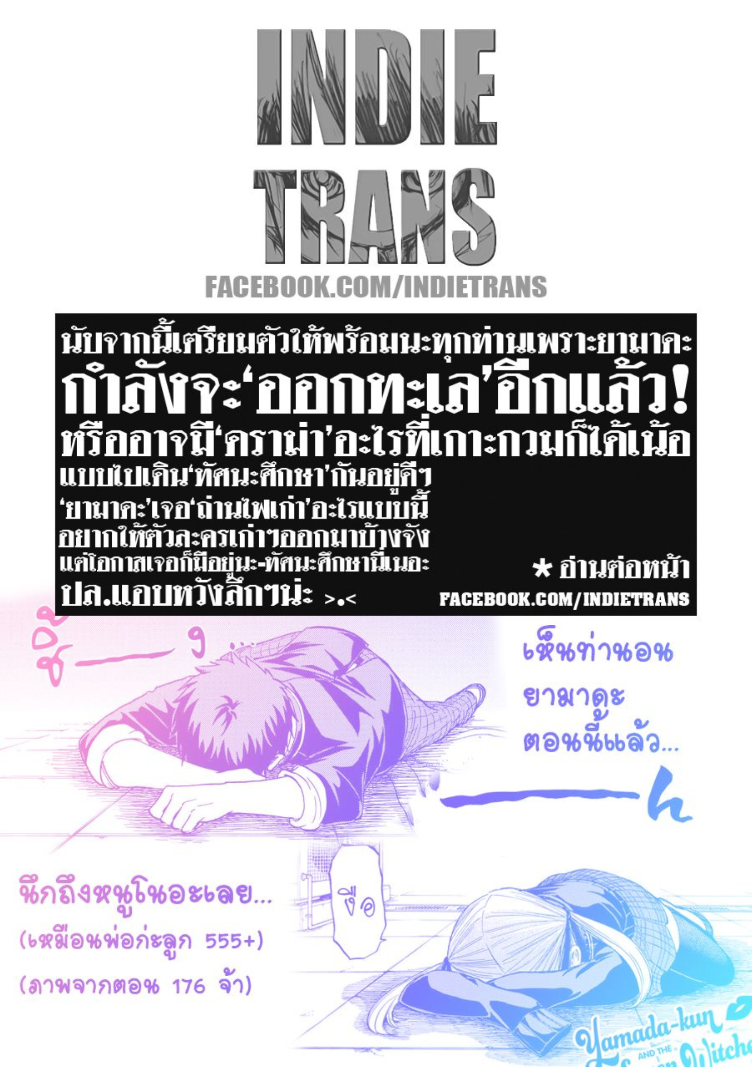 ยามาดะคุงกับแม่มดทั้ง 7