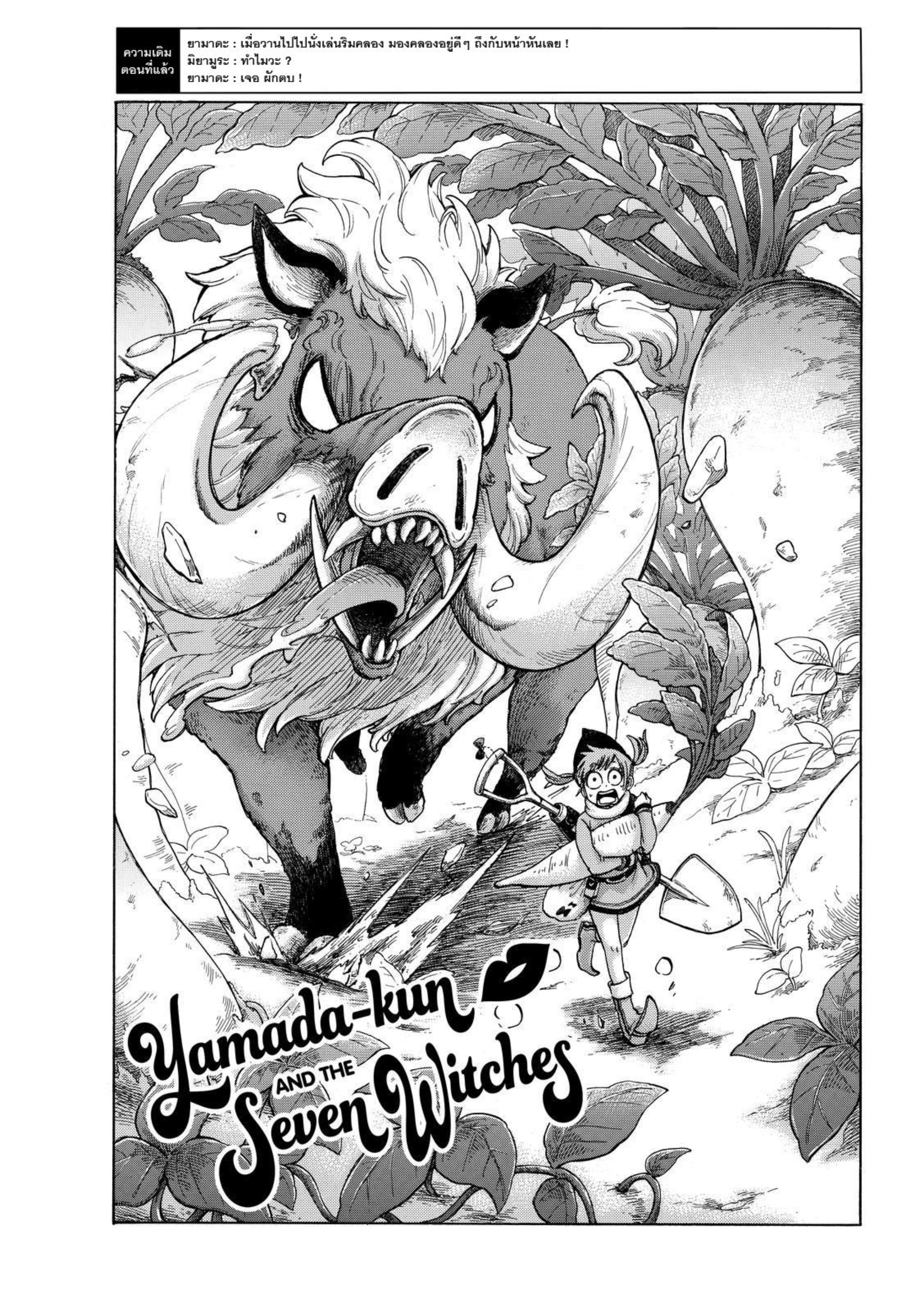 ยามาดะคุงกับแม่มดทั้ง 7