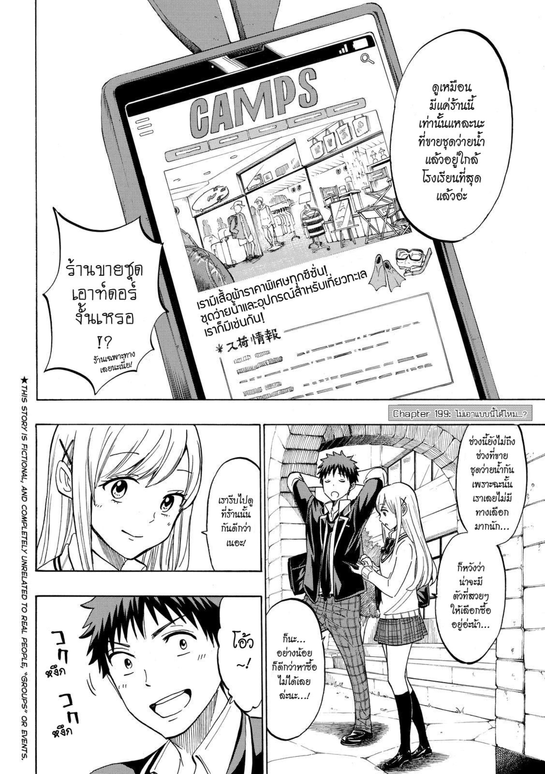 ยามาดะคุงกับแม่มดทั้ง 7