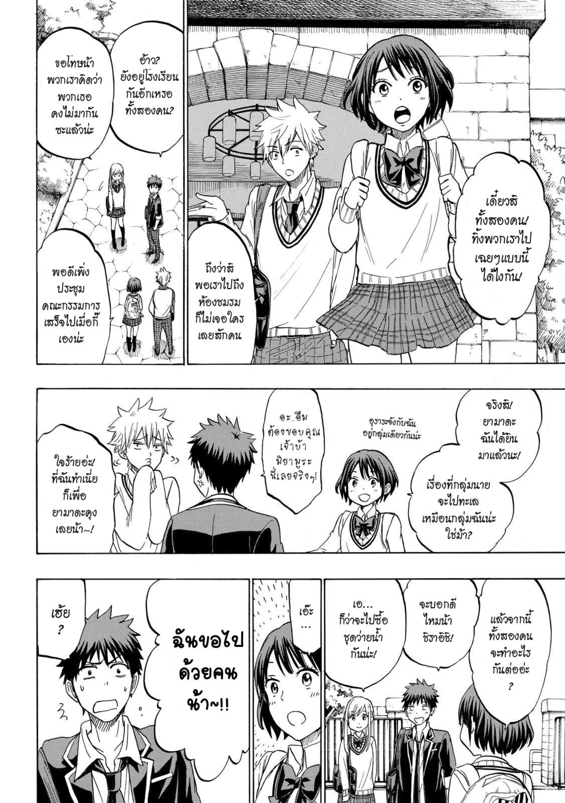 ยามาดะคุงกับแม่มดทั้ง 7