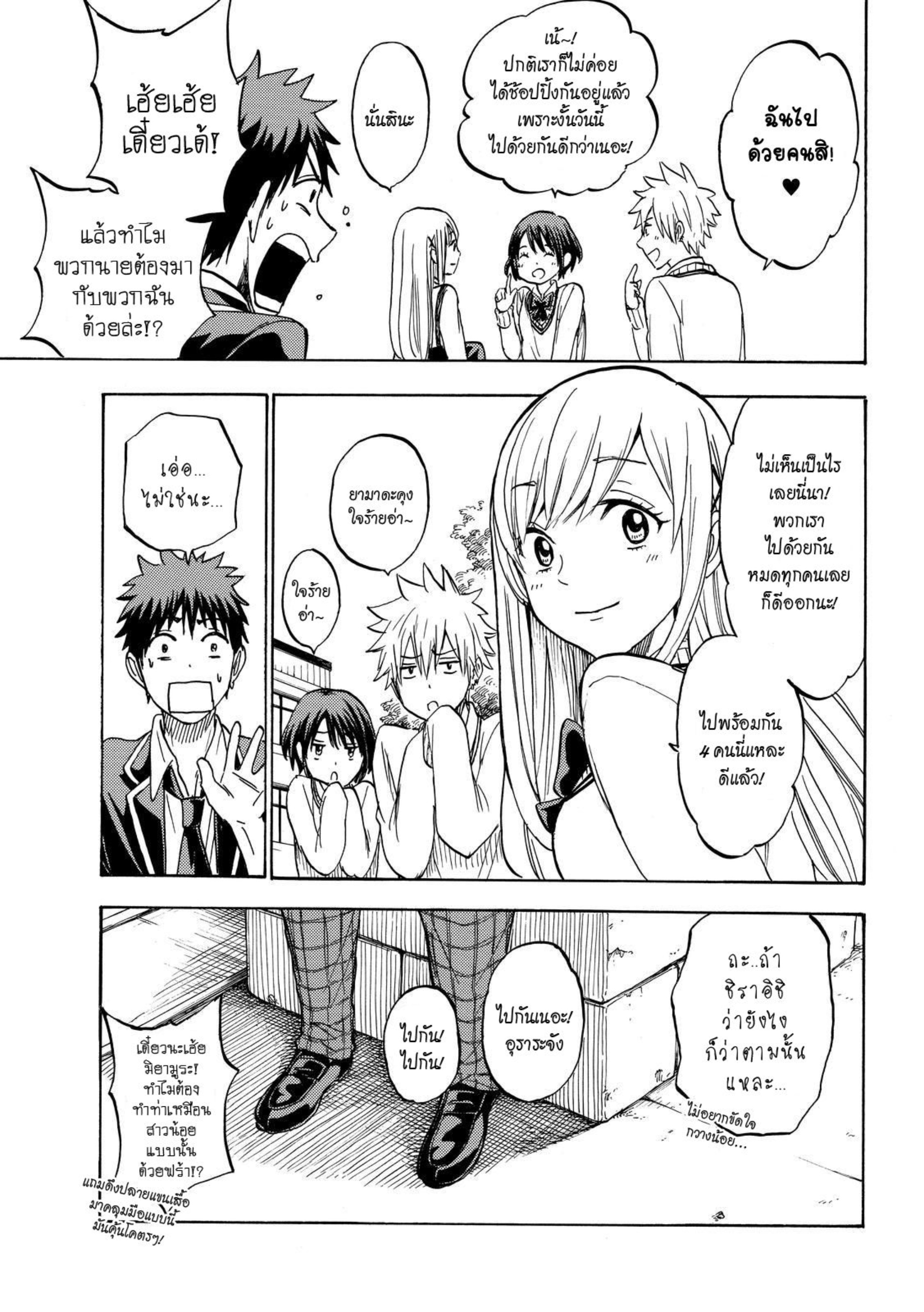 ยามาดะคุงกับแม่มดทั้ง 7