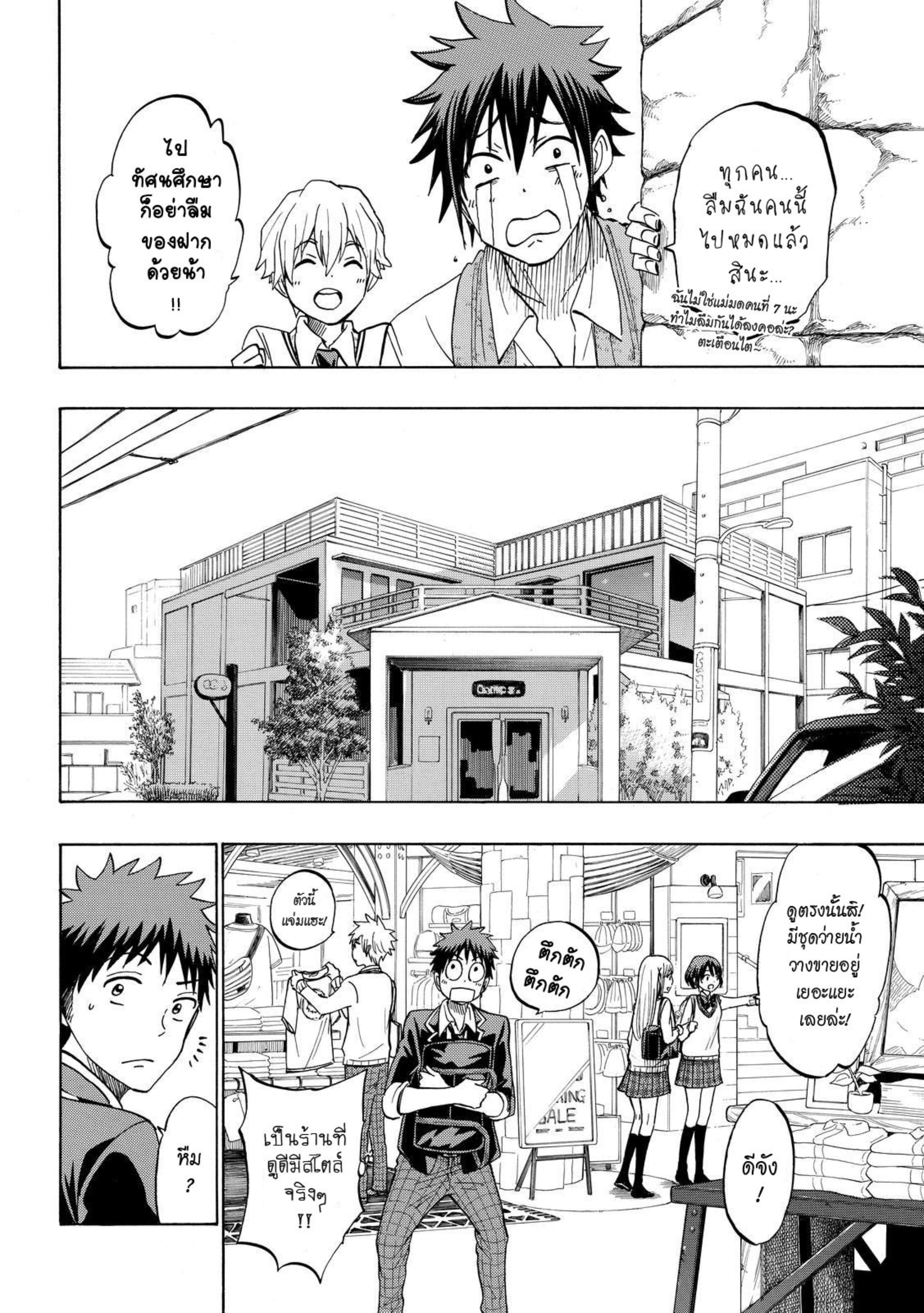 ยามาดะคุงกับแม่มดทั้ง 7